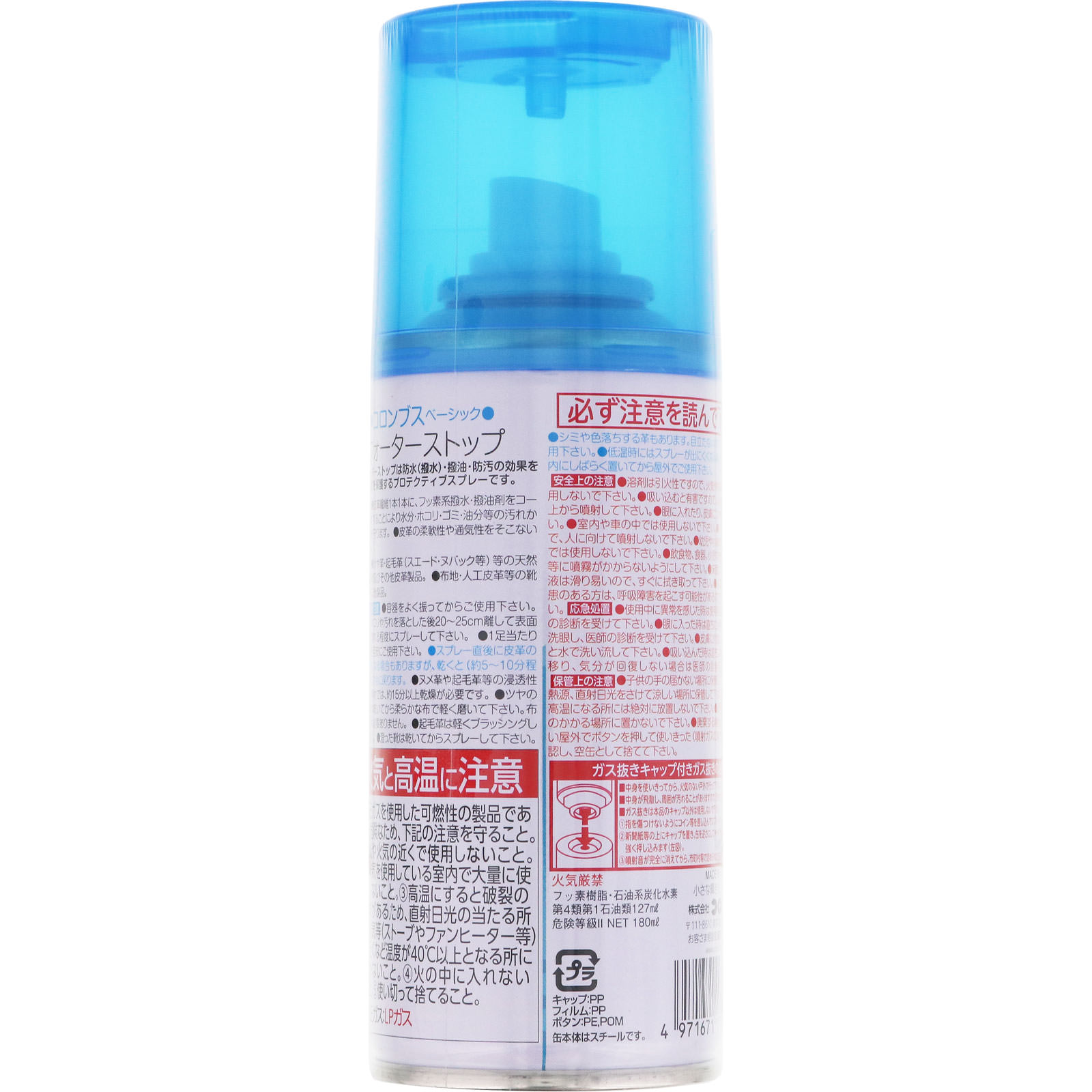 ベーシックウォーターストップ １８０ｍｌ コロンブス