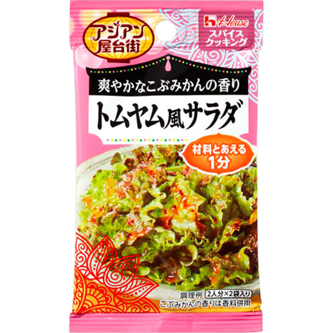 スパイスクッキング アジアン屋台街 トムヤム風サラダ ９．４ｇ ハウス食品