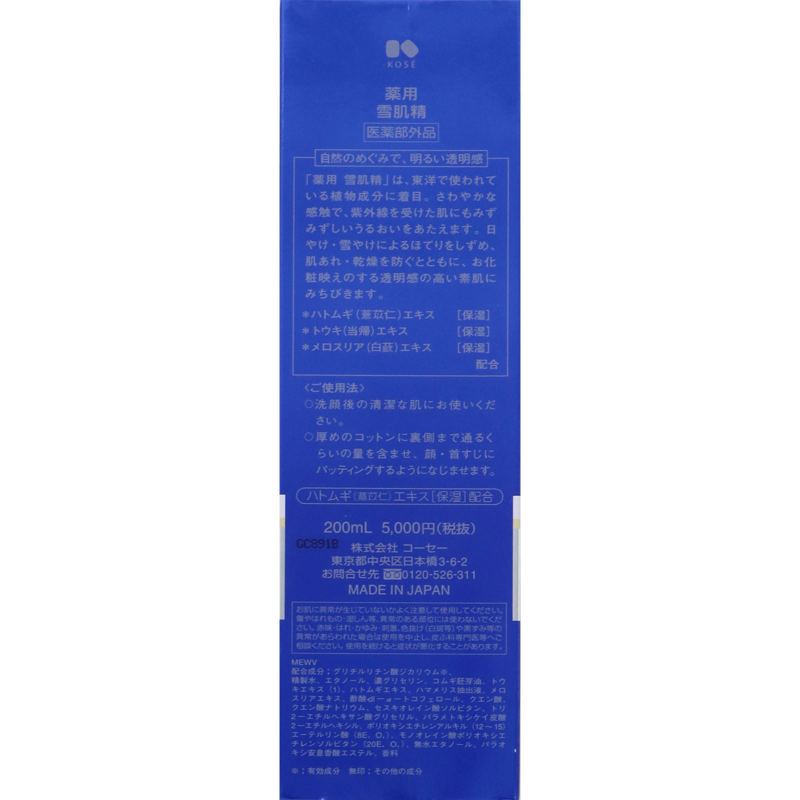 薬用 雪肌精 ２００ コーセー (医薬部外品)
