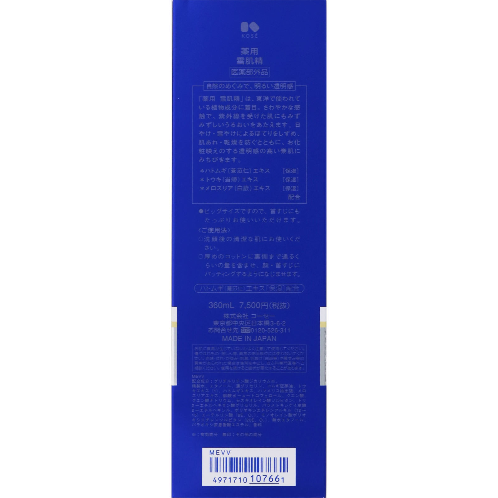 コーセー 薬用 雪肌精 ビッグボトル ３６０ｍｌ (医薬部外品)