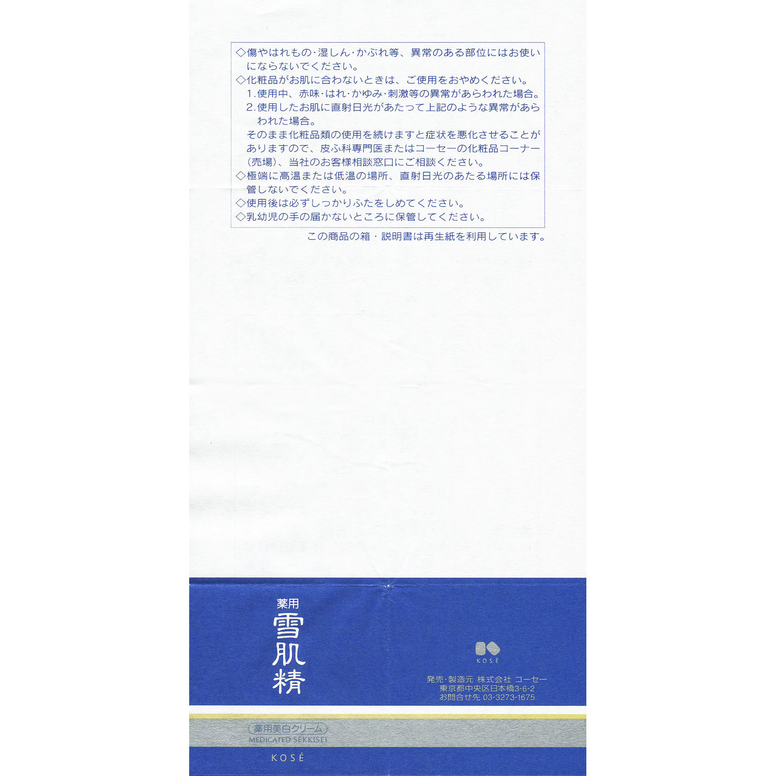 薬用 雪肌精 クリーム ４０ｇ コーセー (医薬部外品)