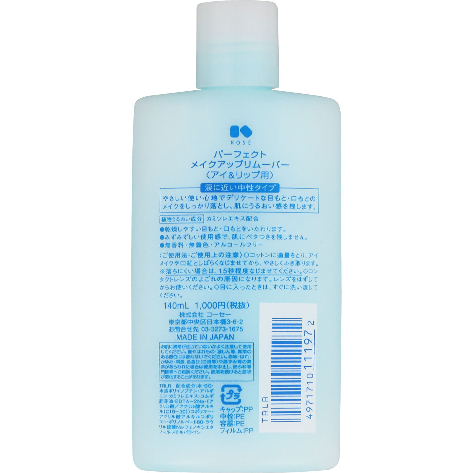 コーセー パーフェクト メイクアップリムーバー １４０ｍｌ