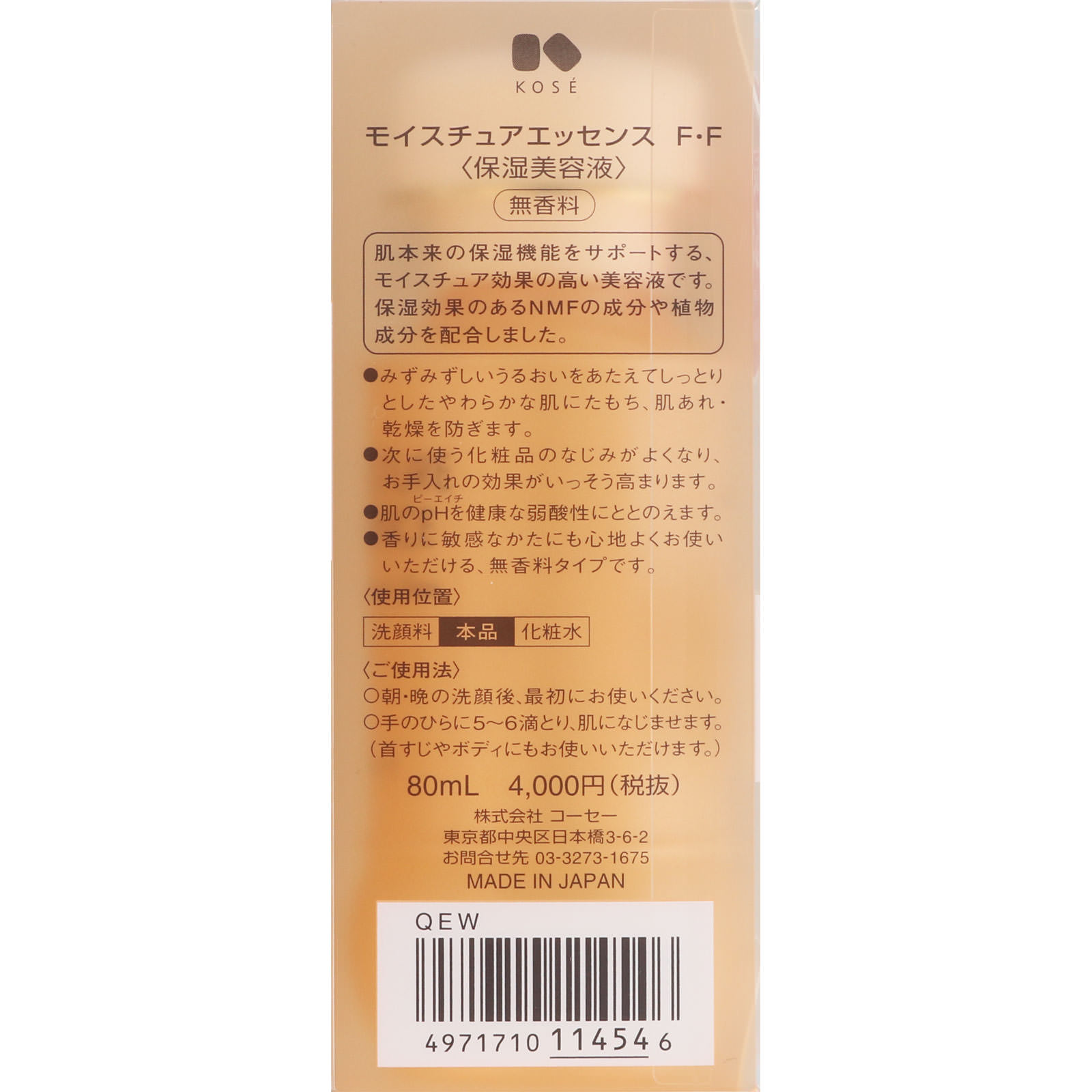 モイスチュアエッセンス(無香料) QEW コーセー