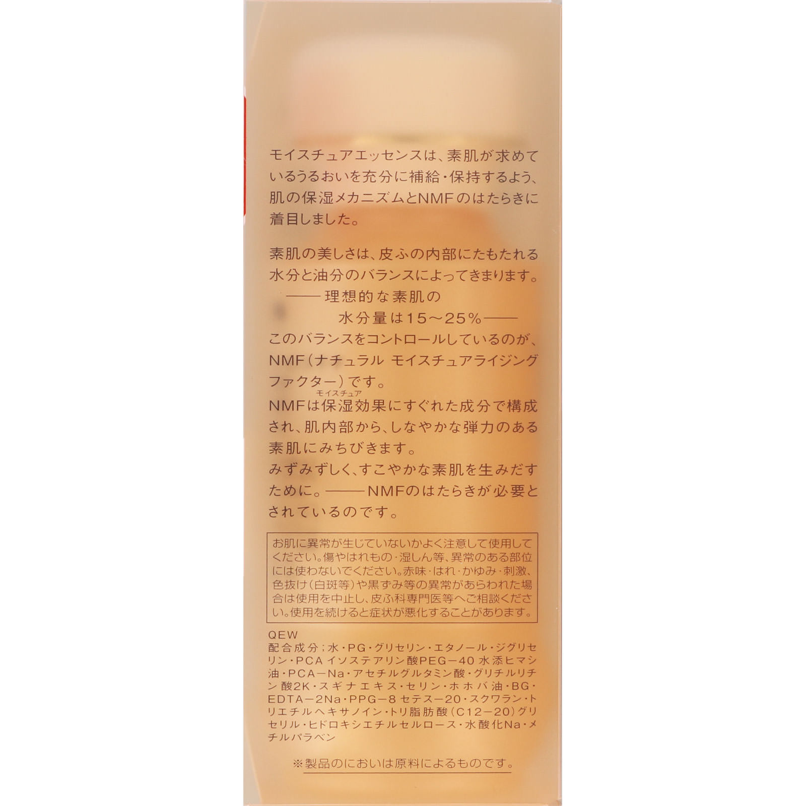モイスチュアエッセンス(無香料) QEW コーセー