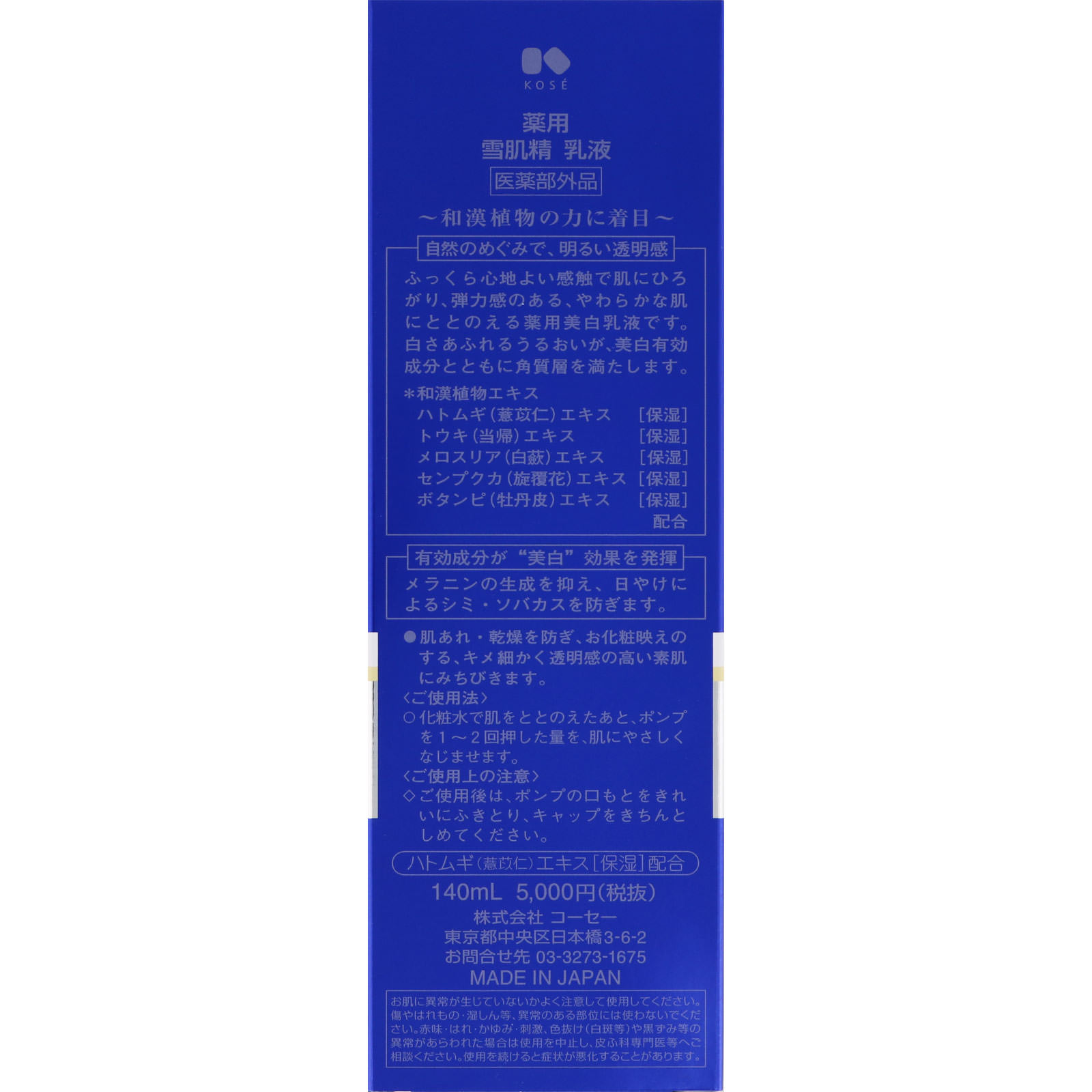 薬用 雪肌精 乳液 １４０ｍｌ コーセー (医薬部外品)