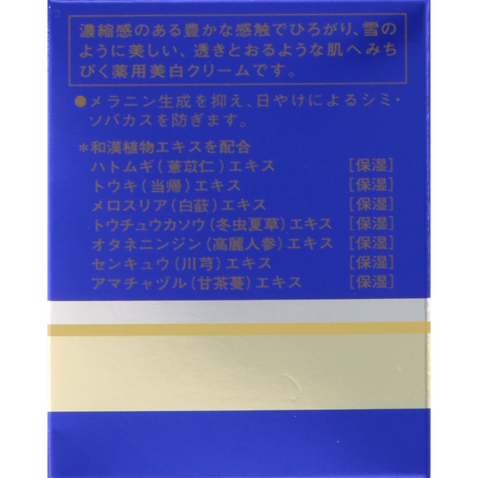 薬用雪肌精 クリームエクセレント | マツキヨココカラオンラインストア