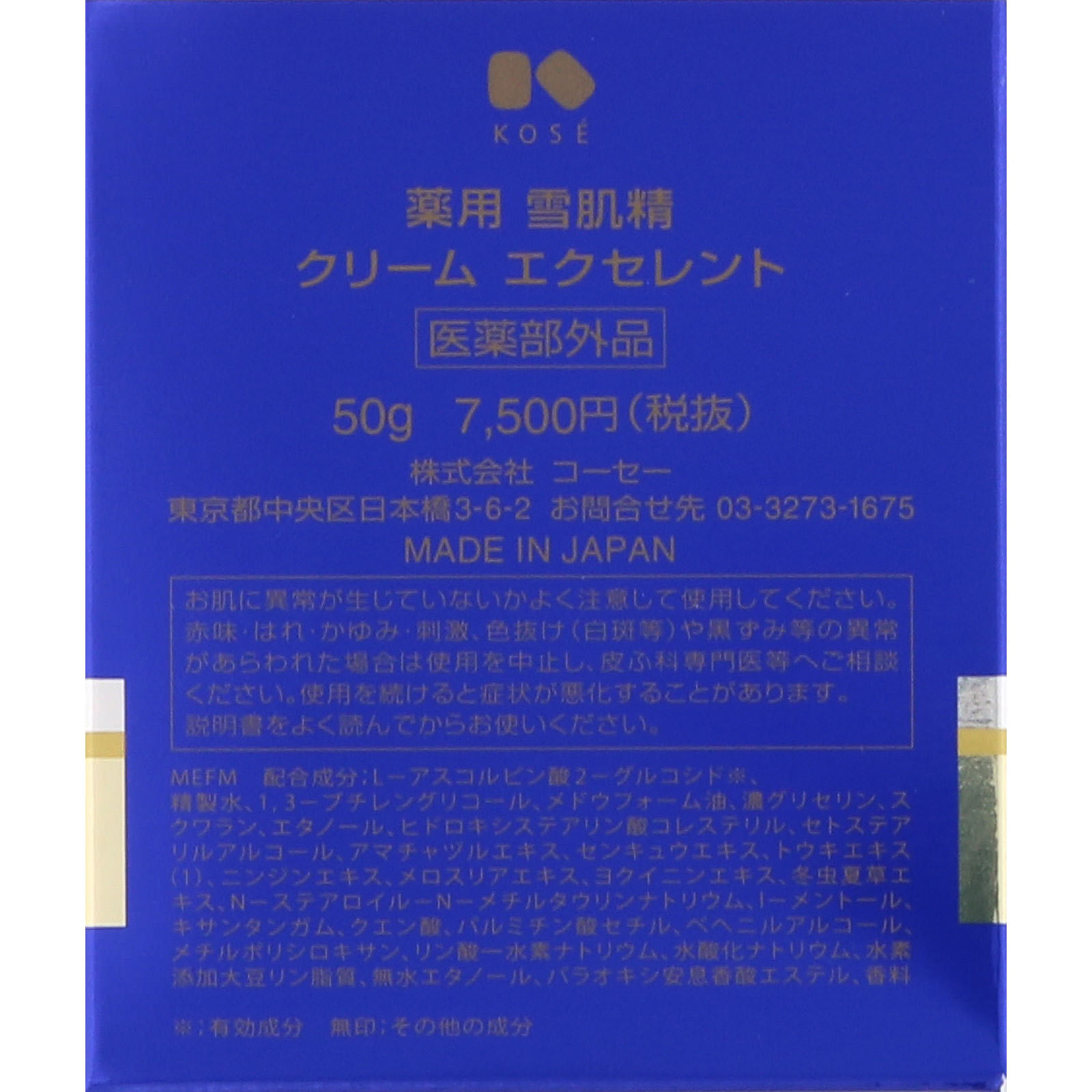 コーセー 薬用雪肌精 クリームエクセレント ５０ｇ (医薬部外品)