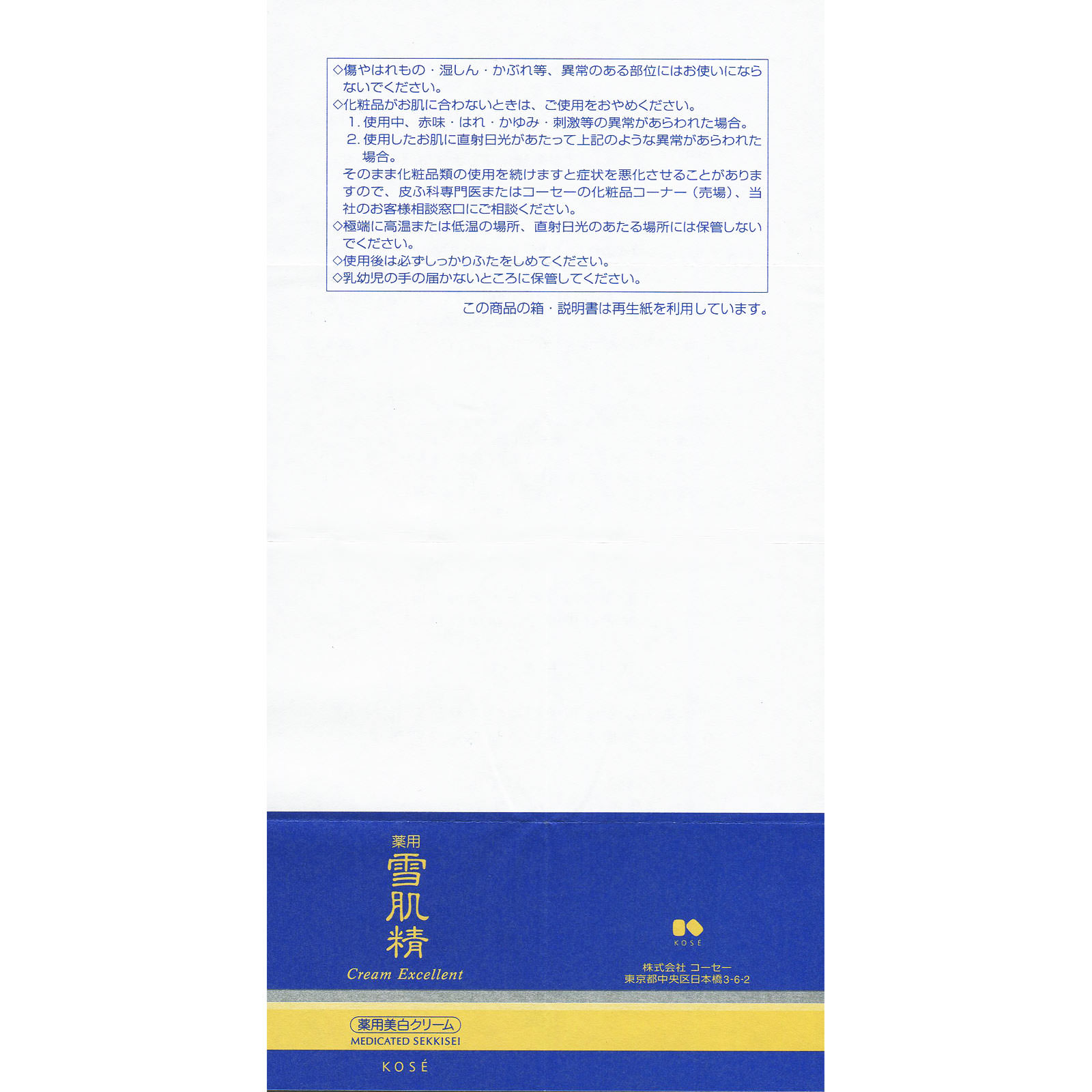 コーセー 薬用雪肌精 クリームエクセレント ５０ｇ (医薬部外品)