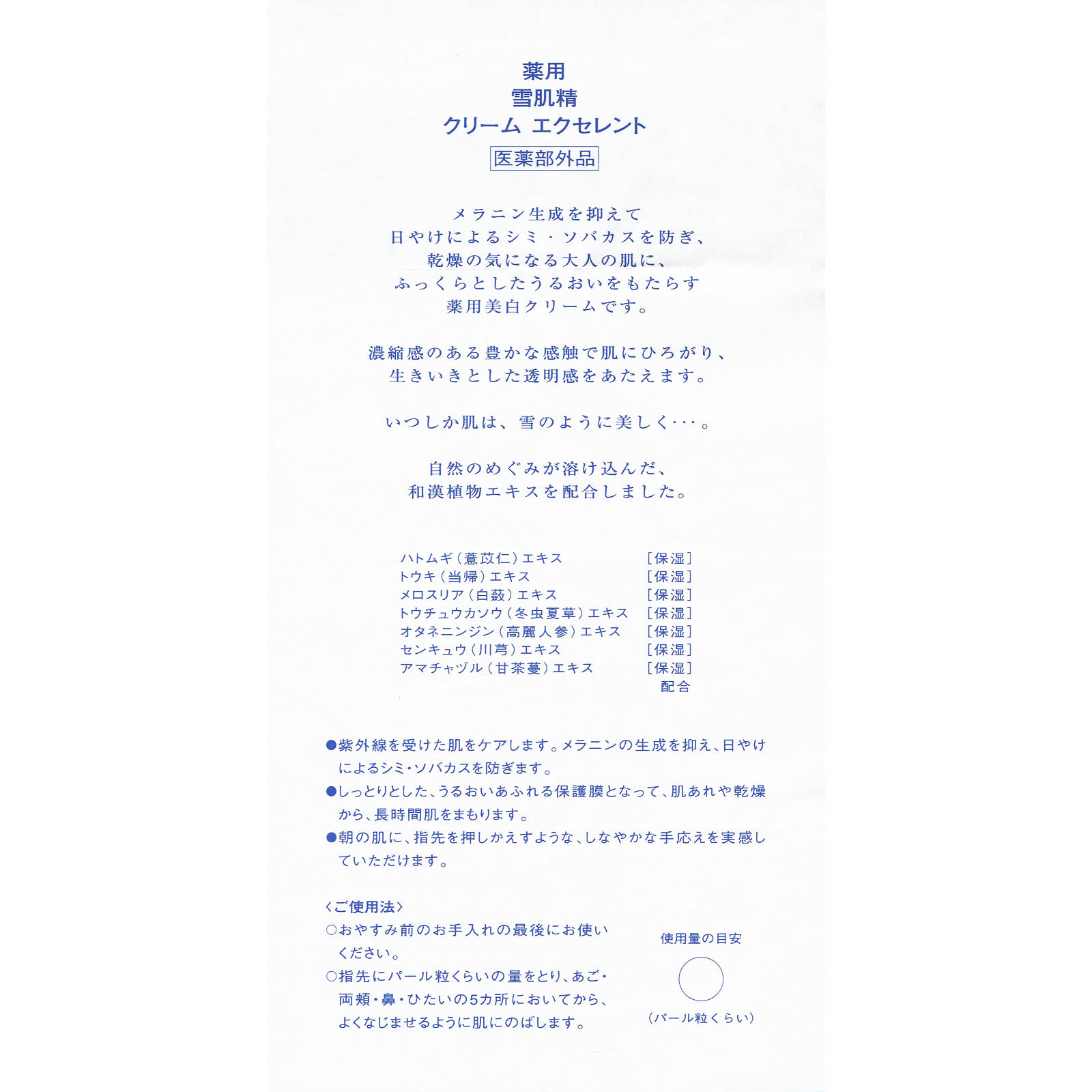 薬用雪肌精 クリームエクセレント ５０ｇ コーセー (医薬部外品)