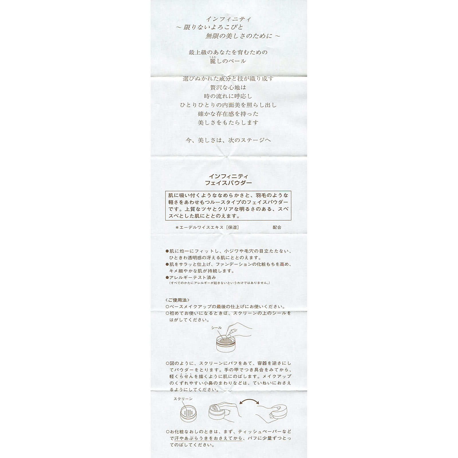 インフィニティ フェイスパウダー ＃０１ コーセー