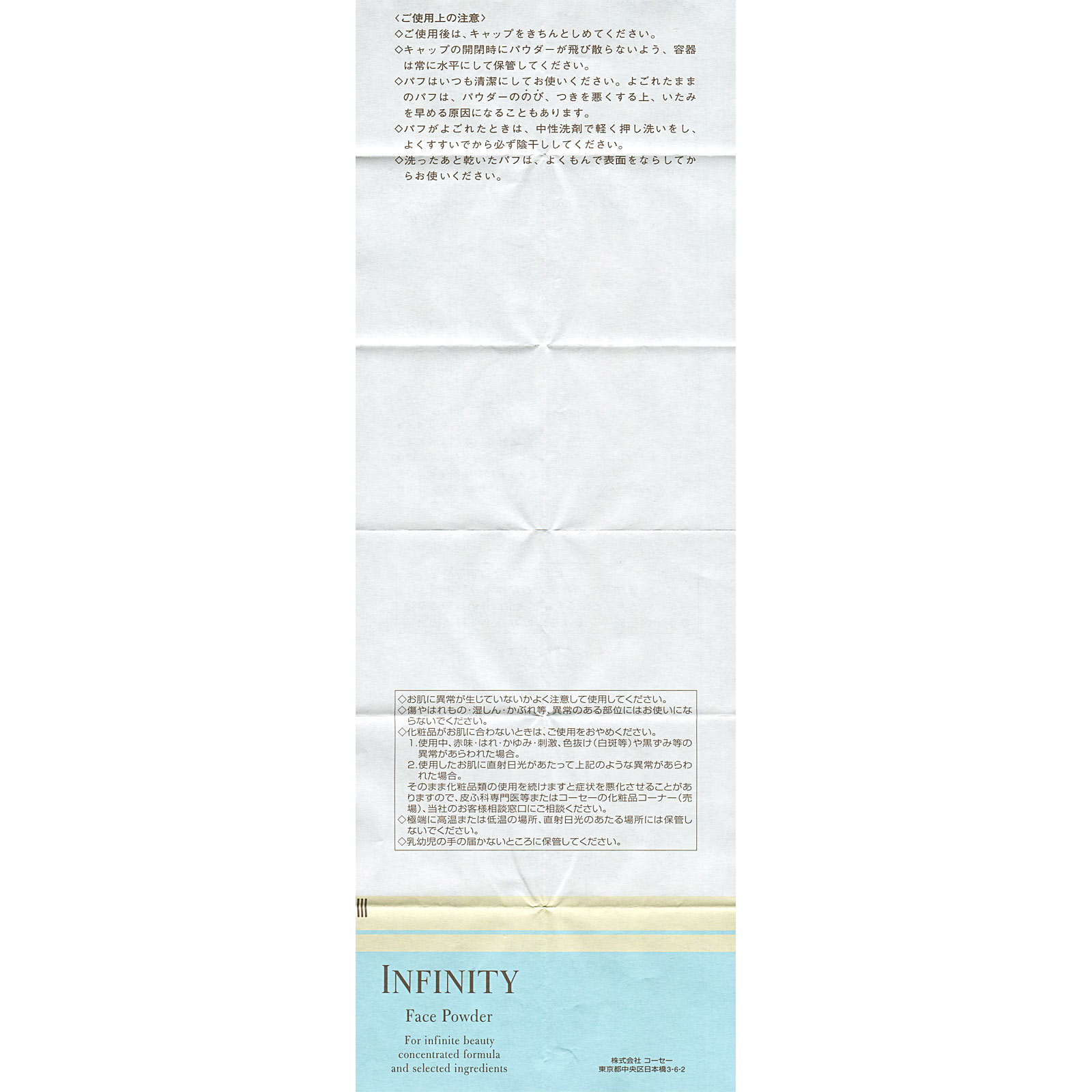 インフィニティ フェイスパウダー ＃０１ コーセー