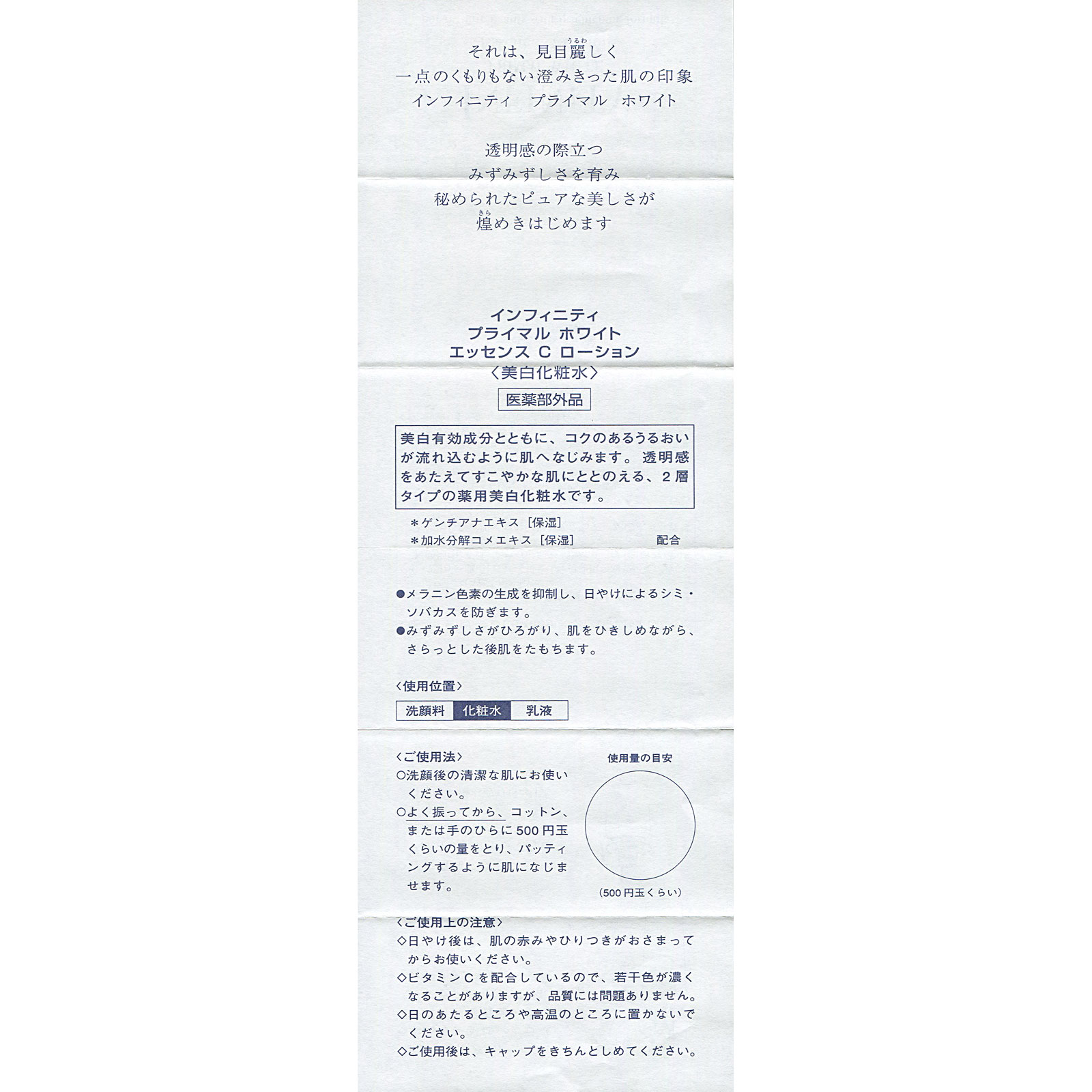 インフィニティ プライマル ホワイト エッセンス Ｃ ローション １６０ｍＬ コーセー (医薬部外品)