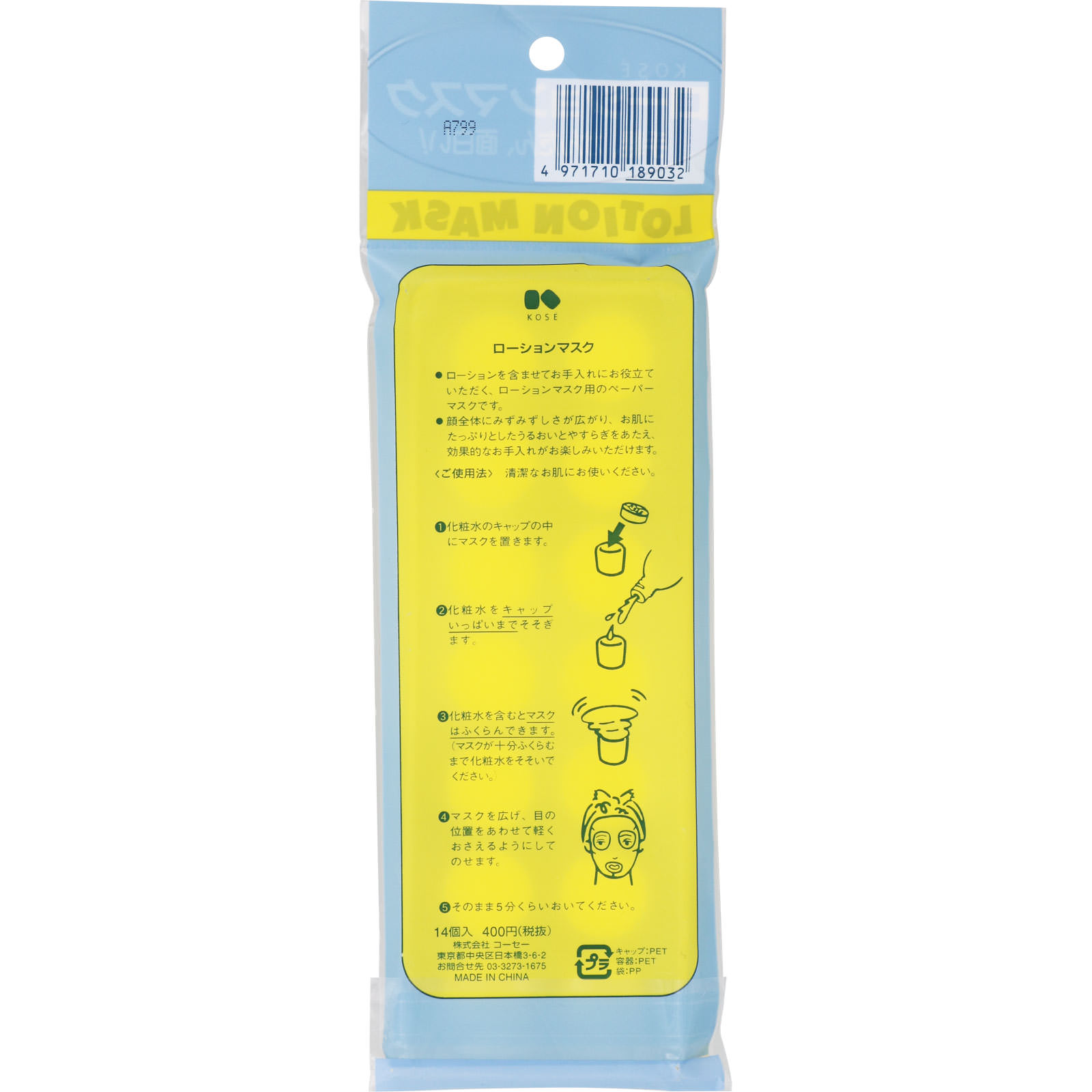 ローションマスク | マツキヨココカラオンラインストア