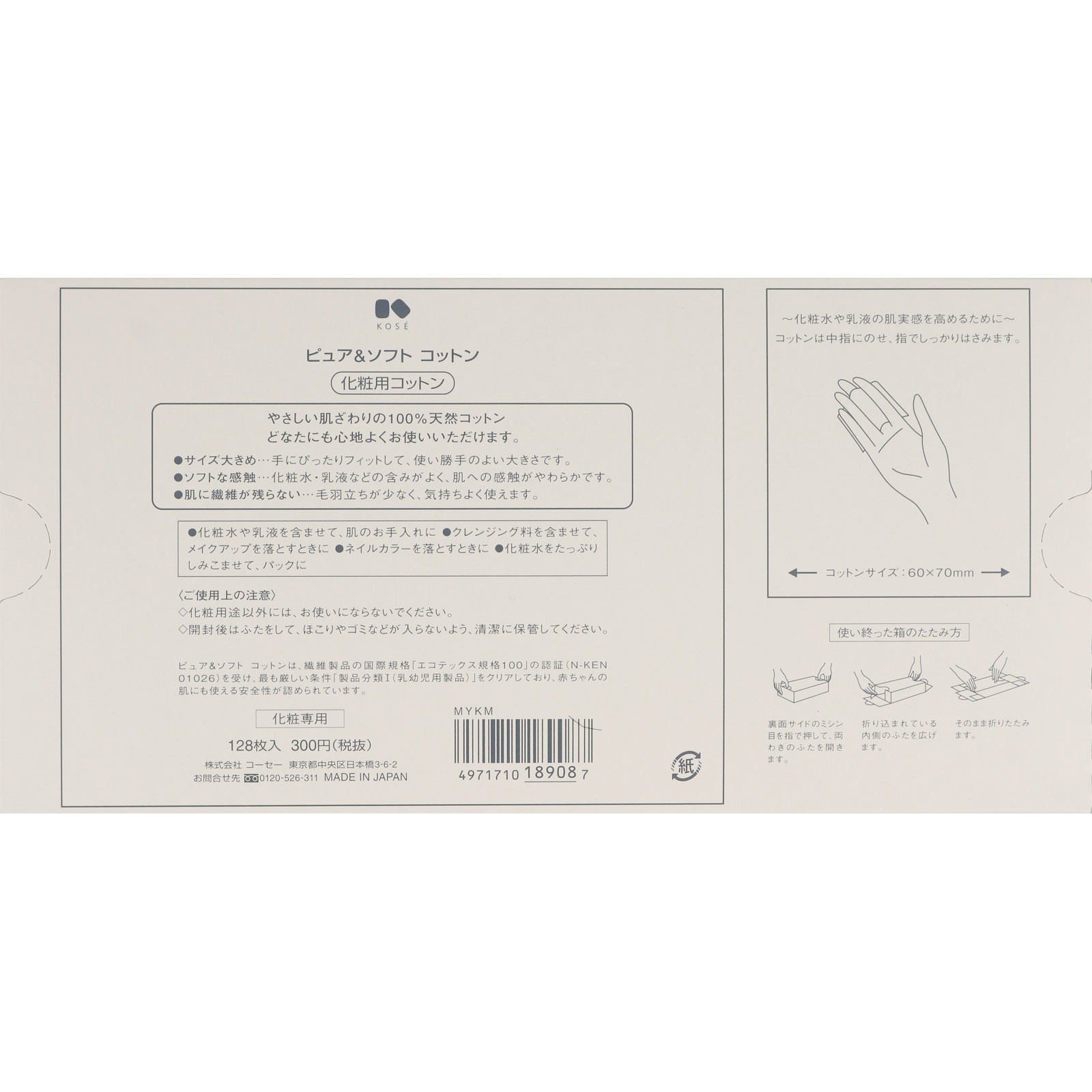 ピュア＆ソフトコットン １２８ コーセー