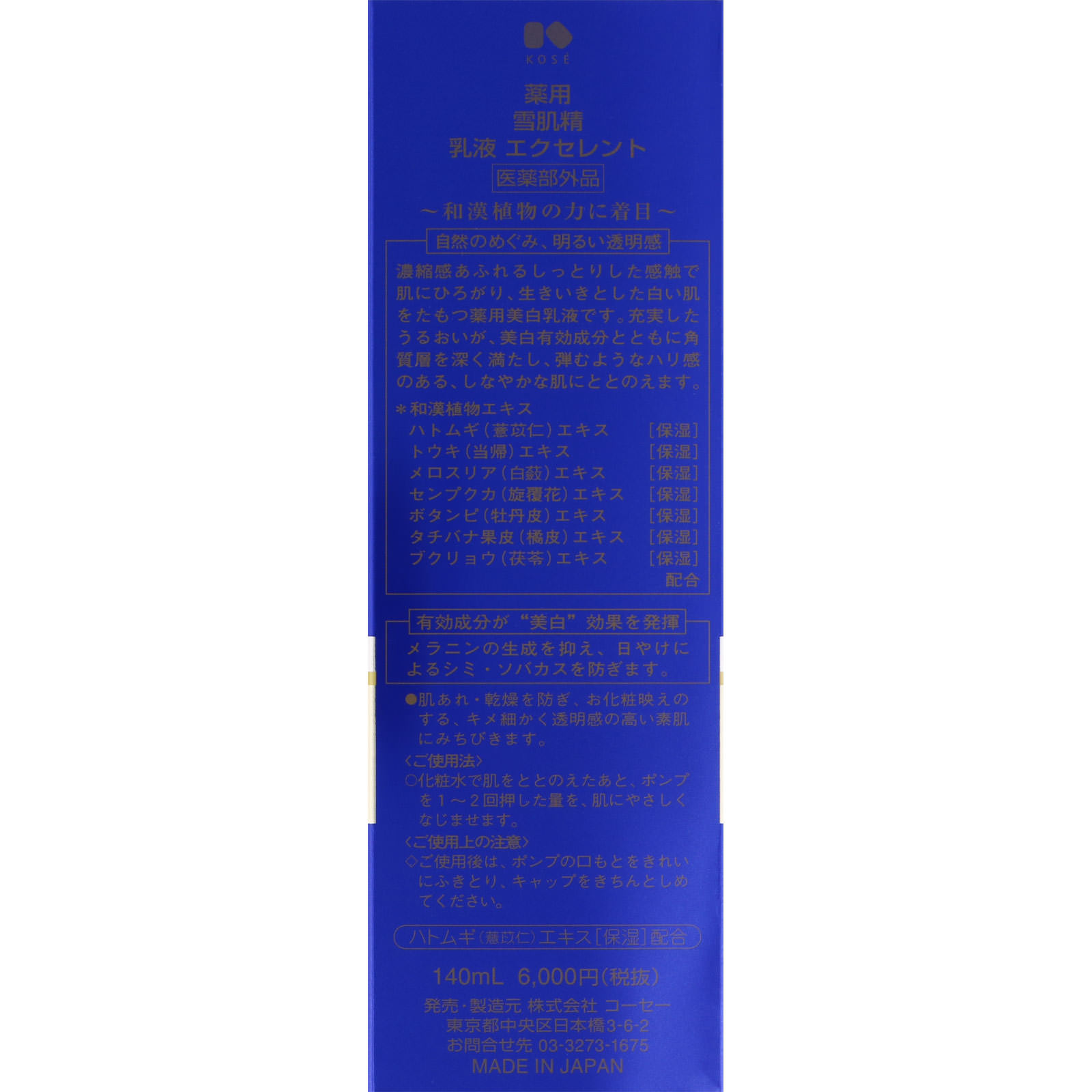 薬用雪肌精 乳液ＥＸＣ １４０ｍｌ コーセー (医薬部外品)