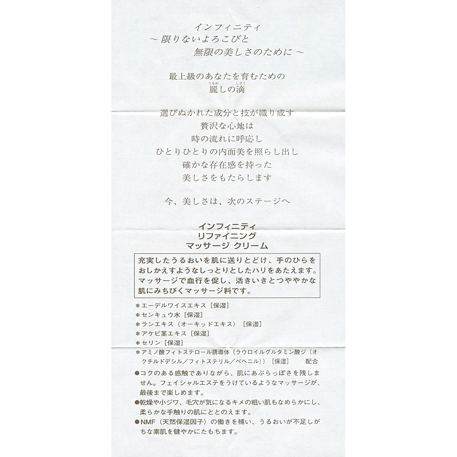 インフィニティ リファイニング マッサージ クリーム １２０ｇ コーセー