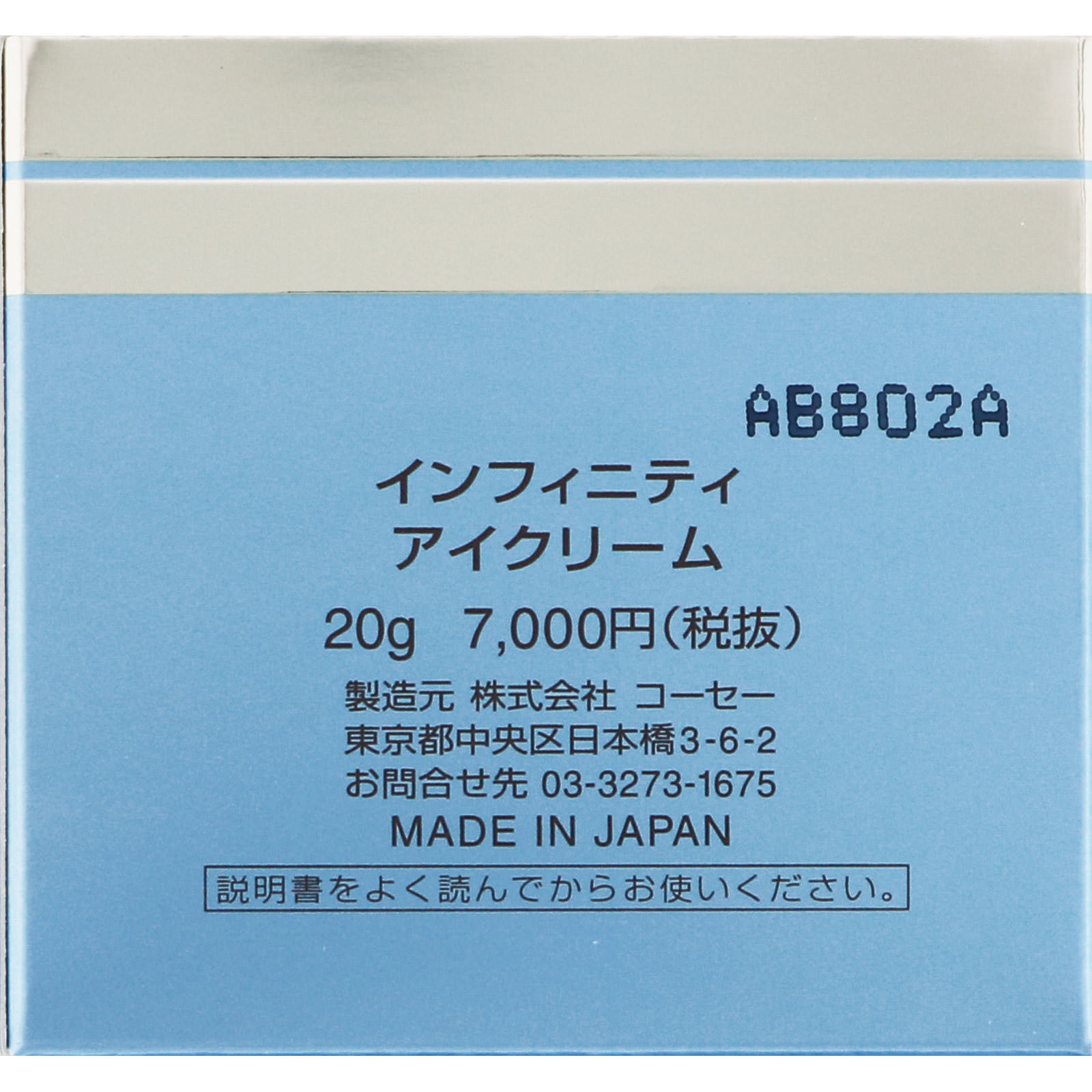 インフィニティ アイクリーム ２０ｇ コーセー