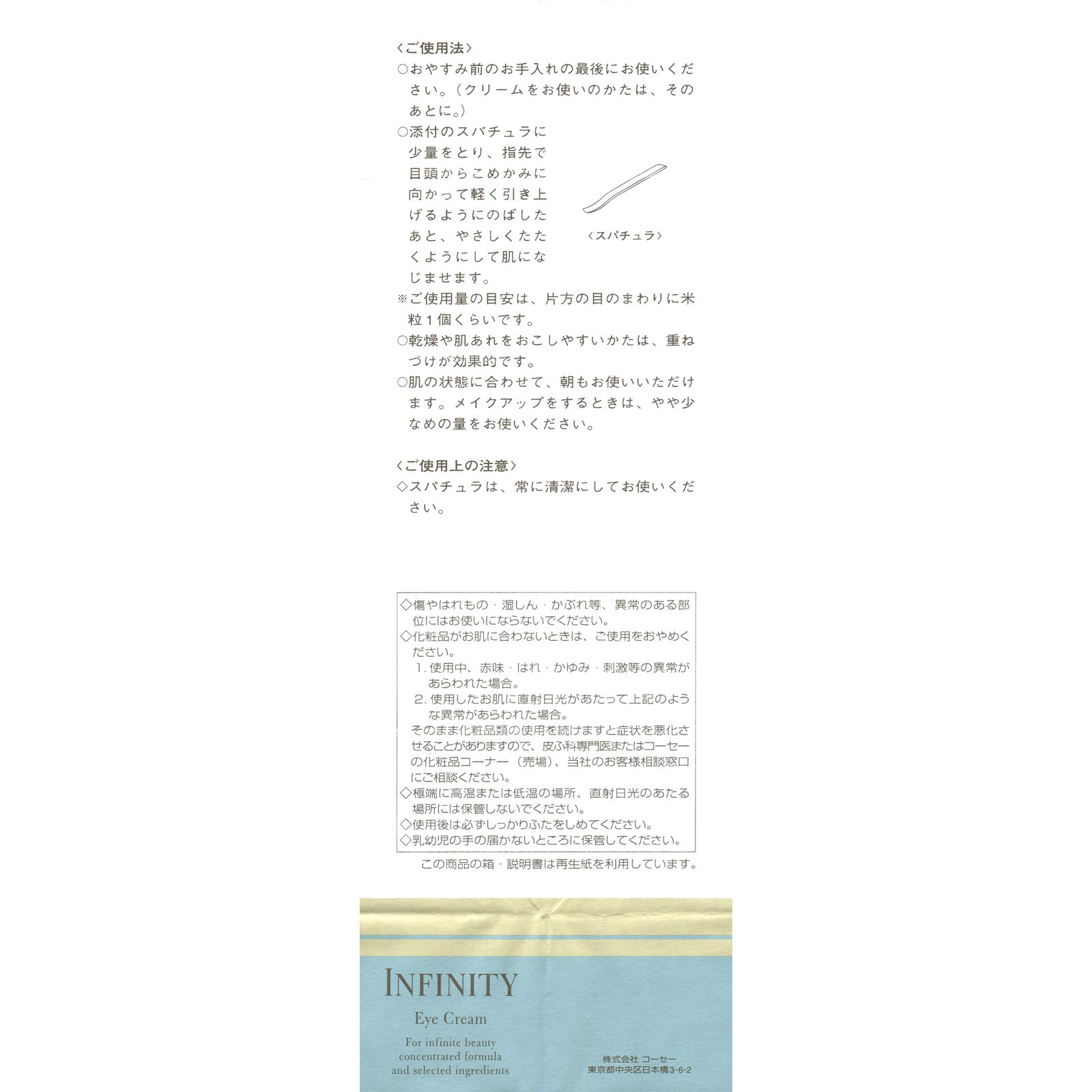 インフィニティ アイクリーム | マツキヨココカラオンラインストア