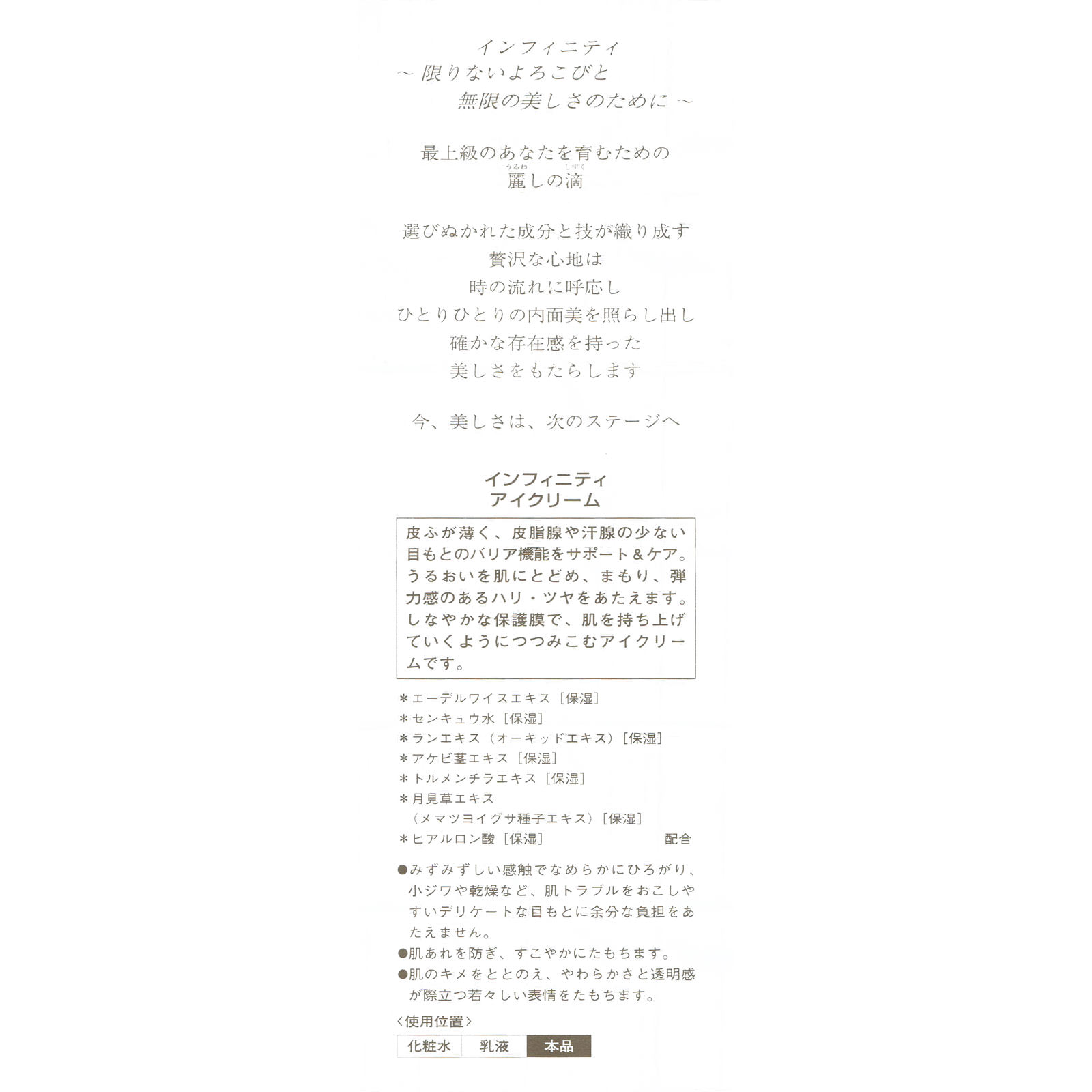 インフィニティ アイクリーム ２０ｇ コーセー