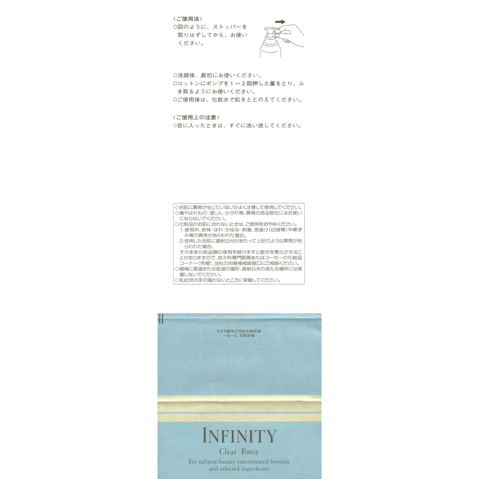 インフィニティ クリアフォース ２００ｍｌ コーセー