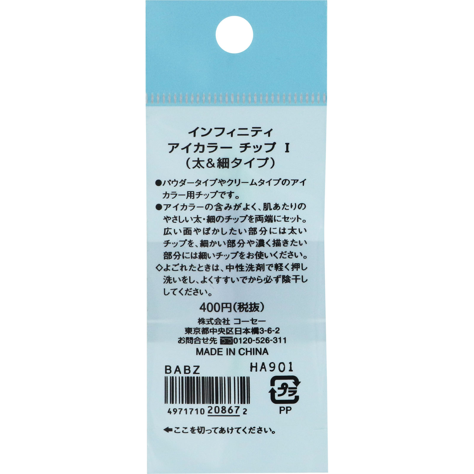 インフィニティ アイカラー チップ １ ‐ コーセー