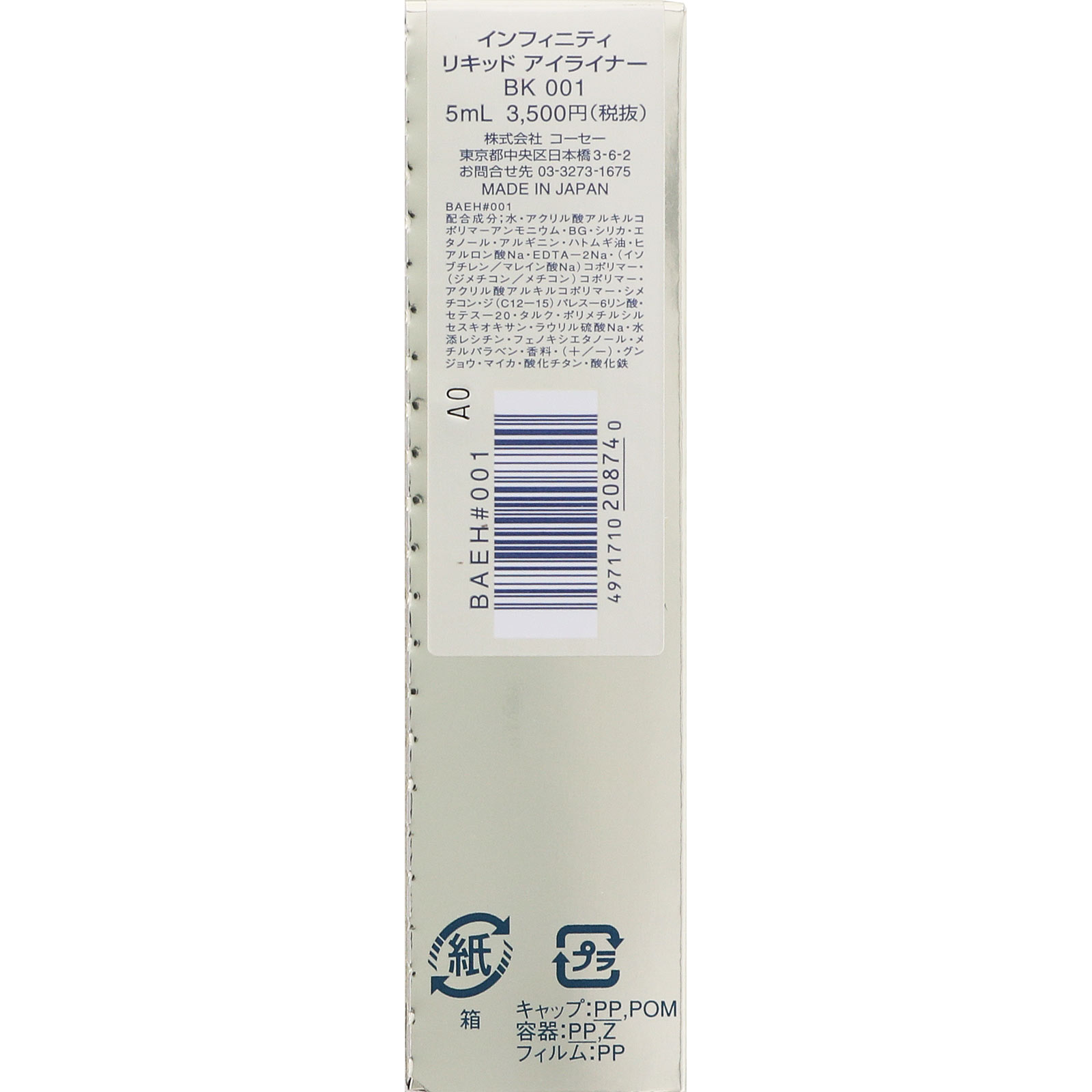 インフィニティ リキッド アイライナー ００１ ５ｍｌ コーセー