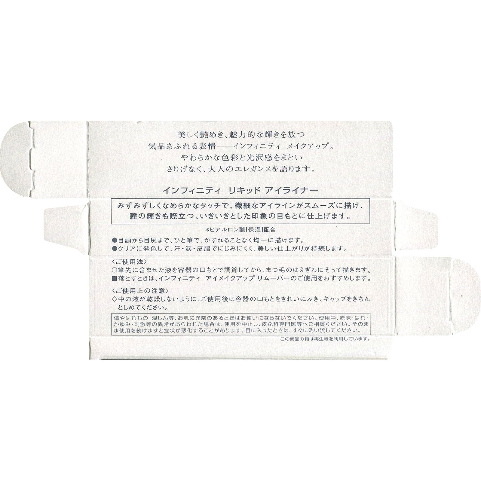 インフィニティ リキッド アイライナー ００１ ５ｍｌ コーセー
