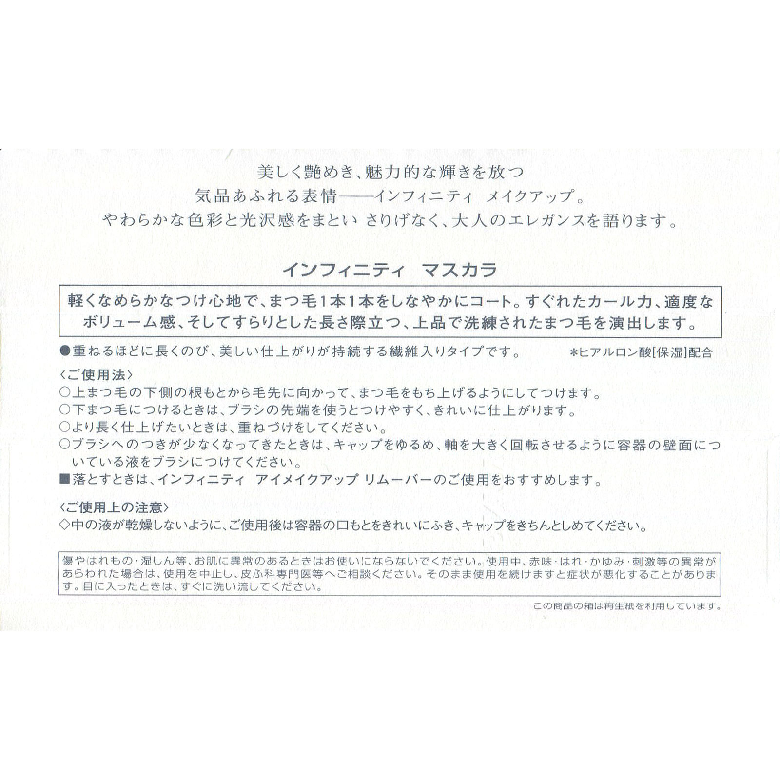 インフィニティ マスカラ ００１ ７．５ｇ コーセー