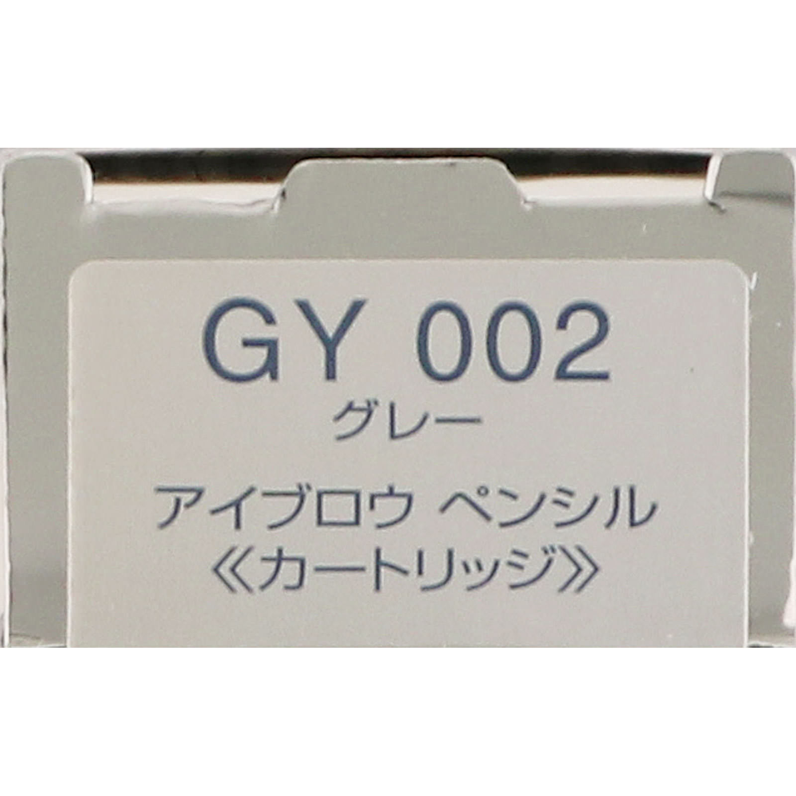 インフィニティ アイブロウ ペンシル ００２ グレー ０．１ｇ コーセー