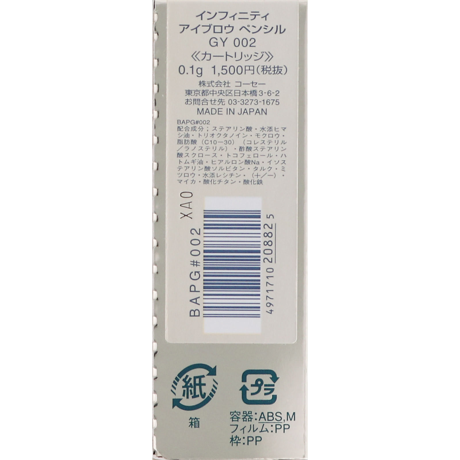 インフィニティ アイブロウ ペンシル ００２ グレー ０．１ｇ コーセー