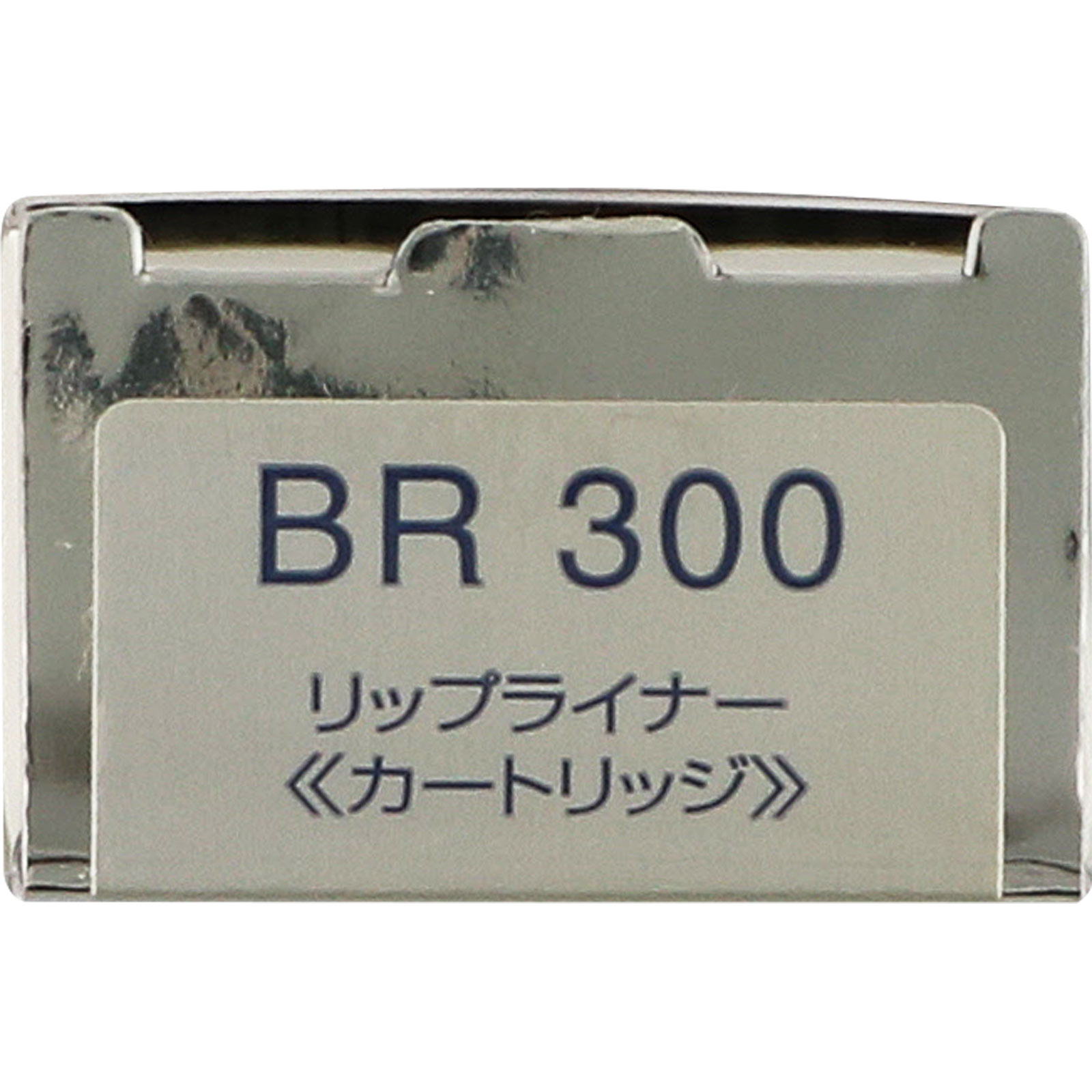 インフィニティ リップライナー 300 0.2g コーセー