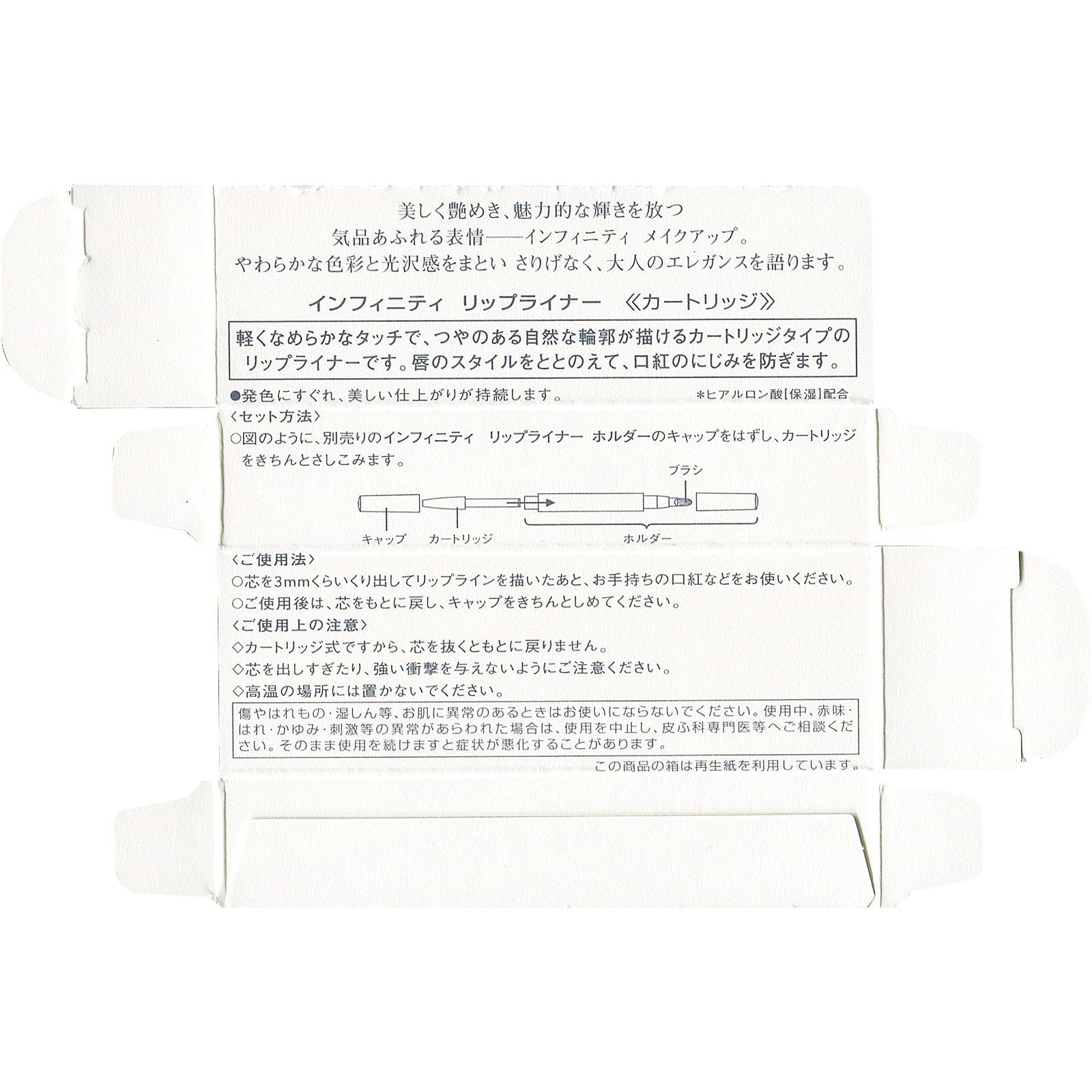 インフィニティ リップライナー ３０１ ０．２ｇ コーセー