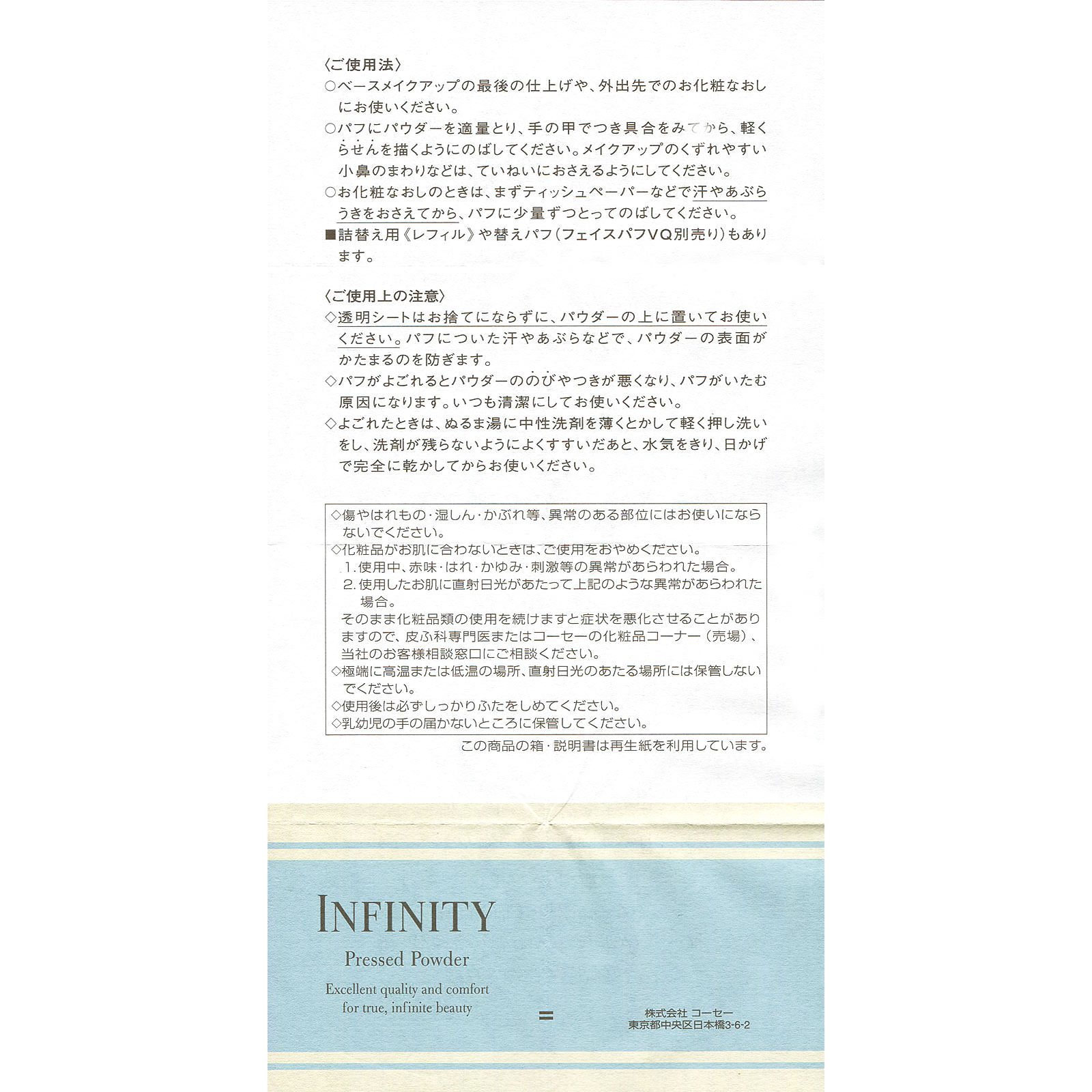 インフィニティ プレストパウダー | マツキヨココカラオンライン