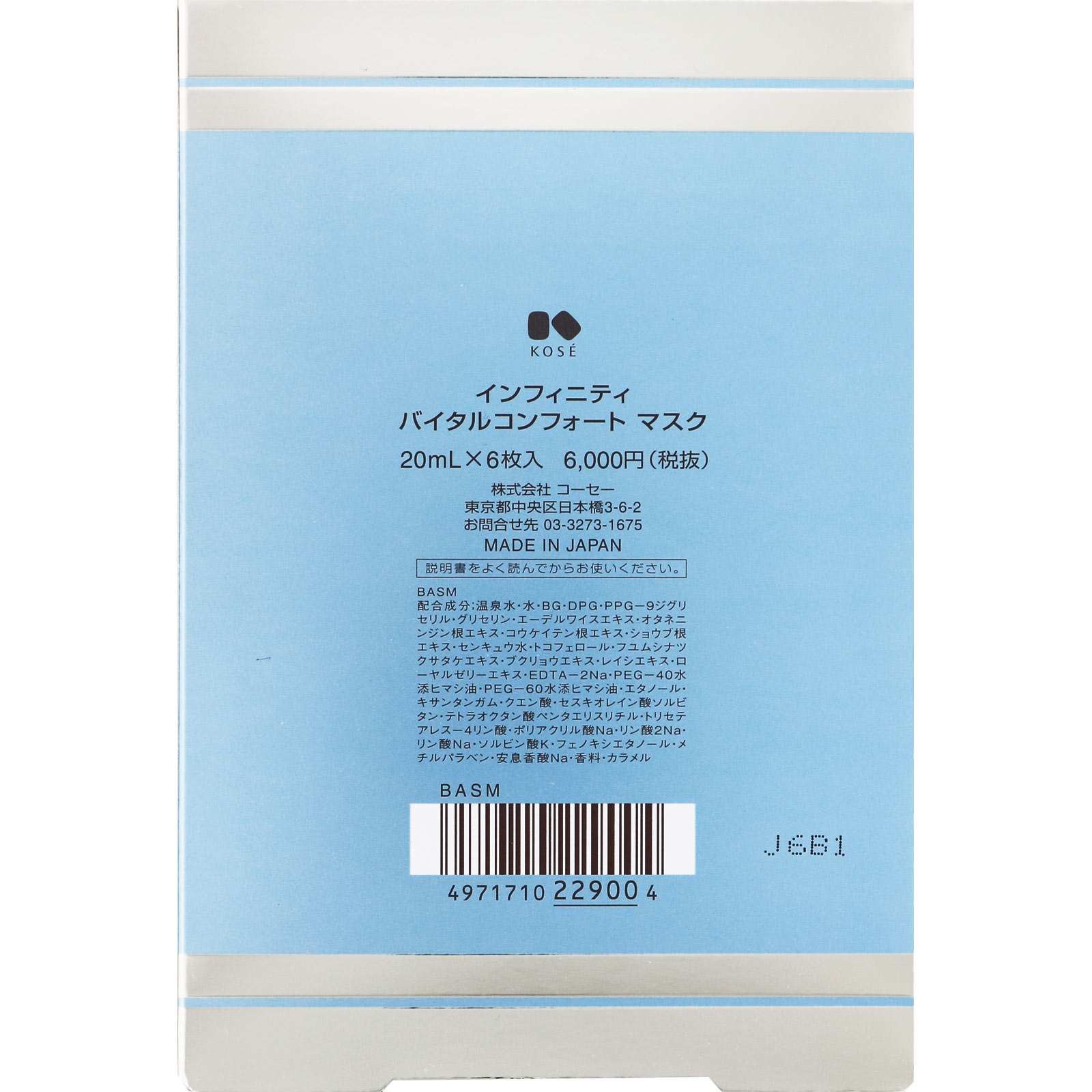 インフィニティ バイタルコンフォート マスク ２０ｍｌ コーセー