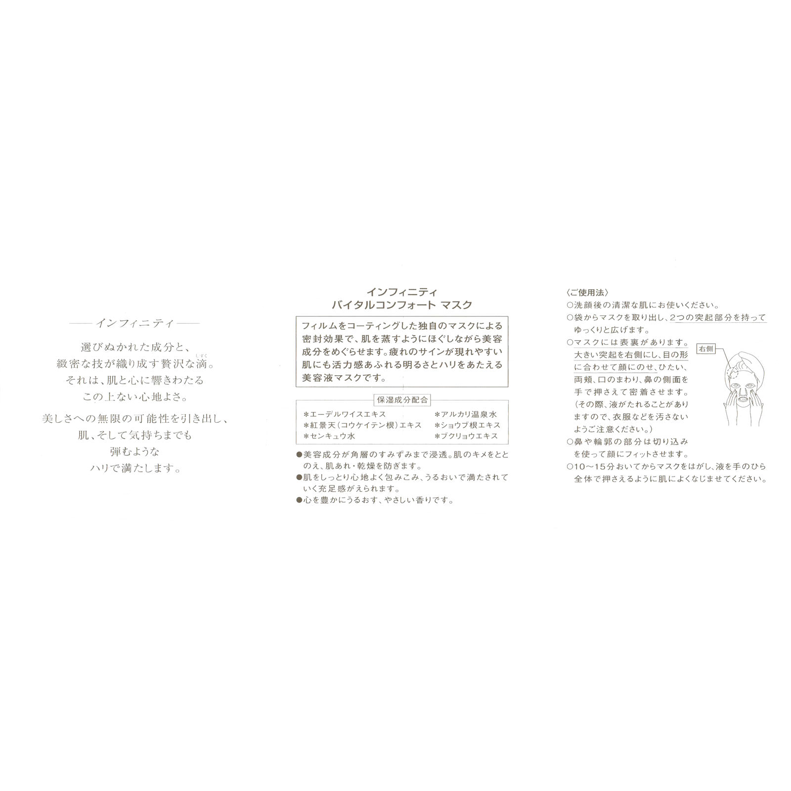 インフィニティ バイタルコンフォート マスク ２０ｍｌ コーセー