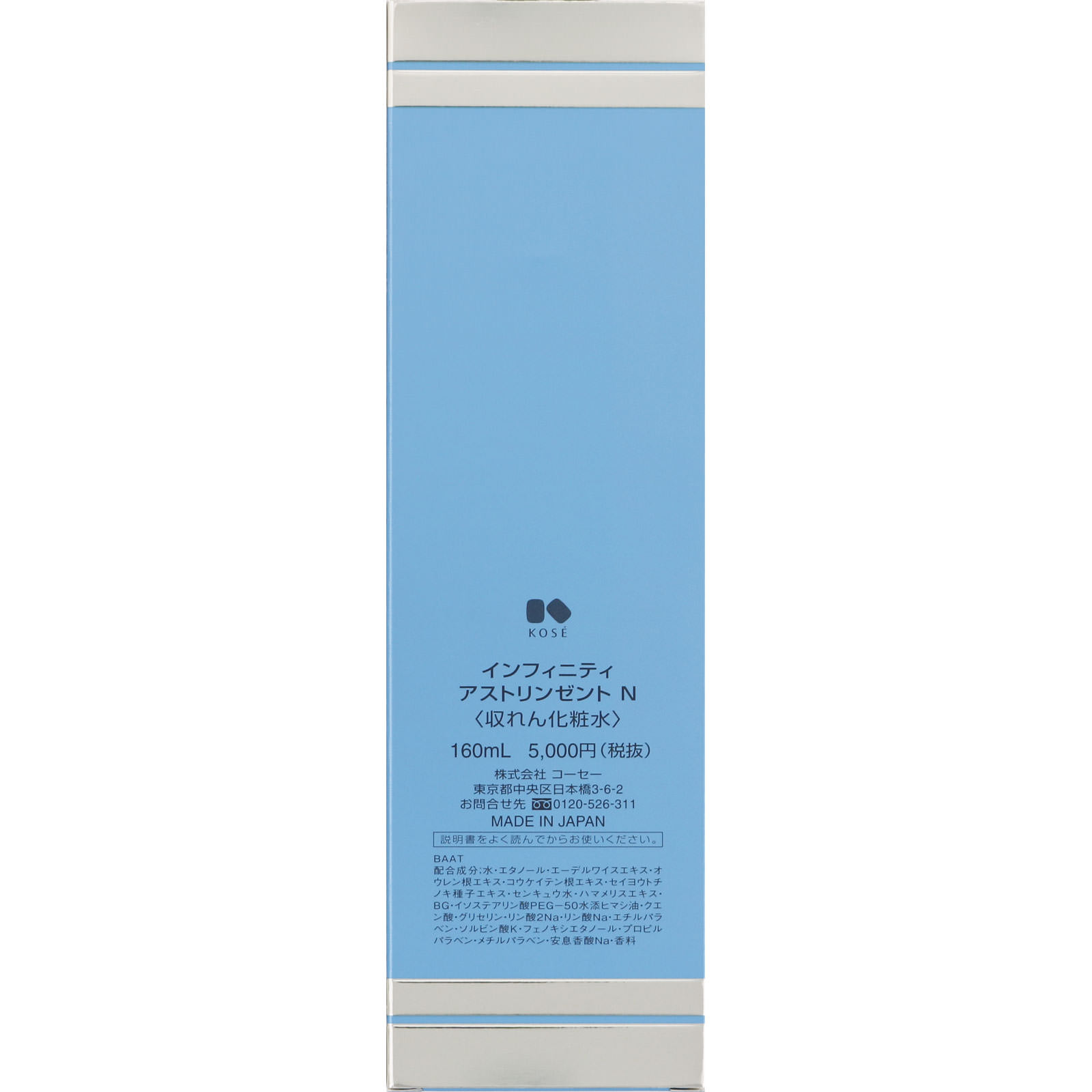 インフィニティ アストリンゼント Ｎ １６０ｍｌ コーセー