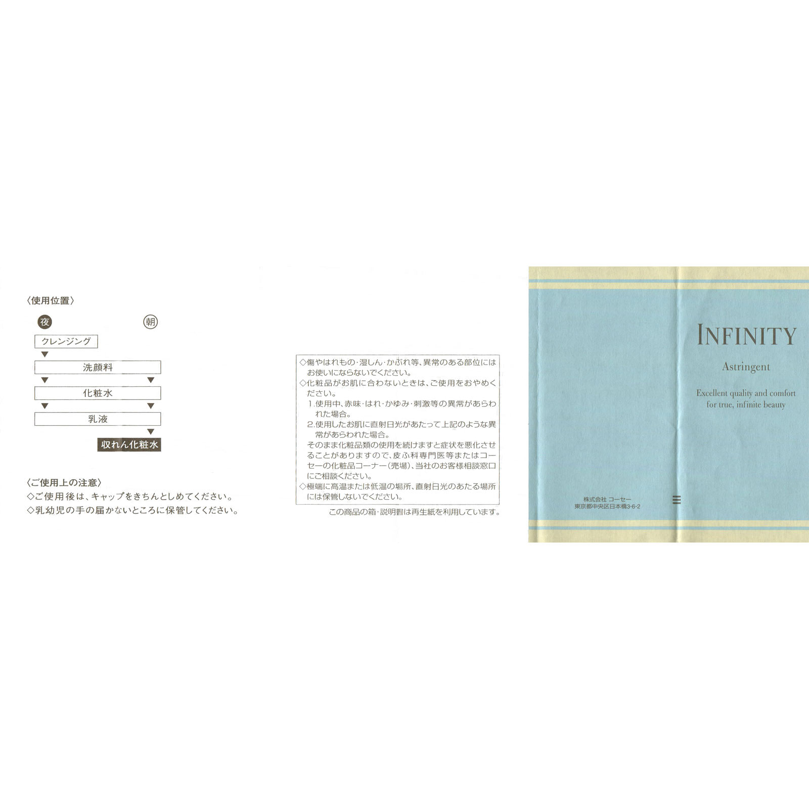 インフィニティ アストリンゼント Ｎ １６０ｍｌ コーセー