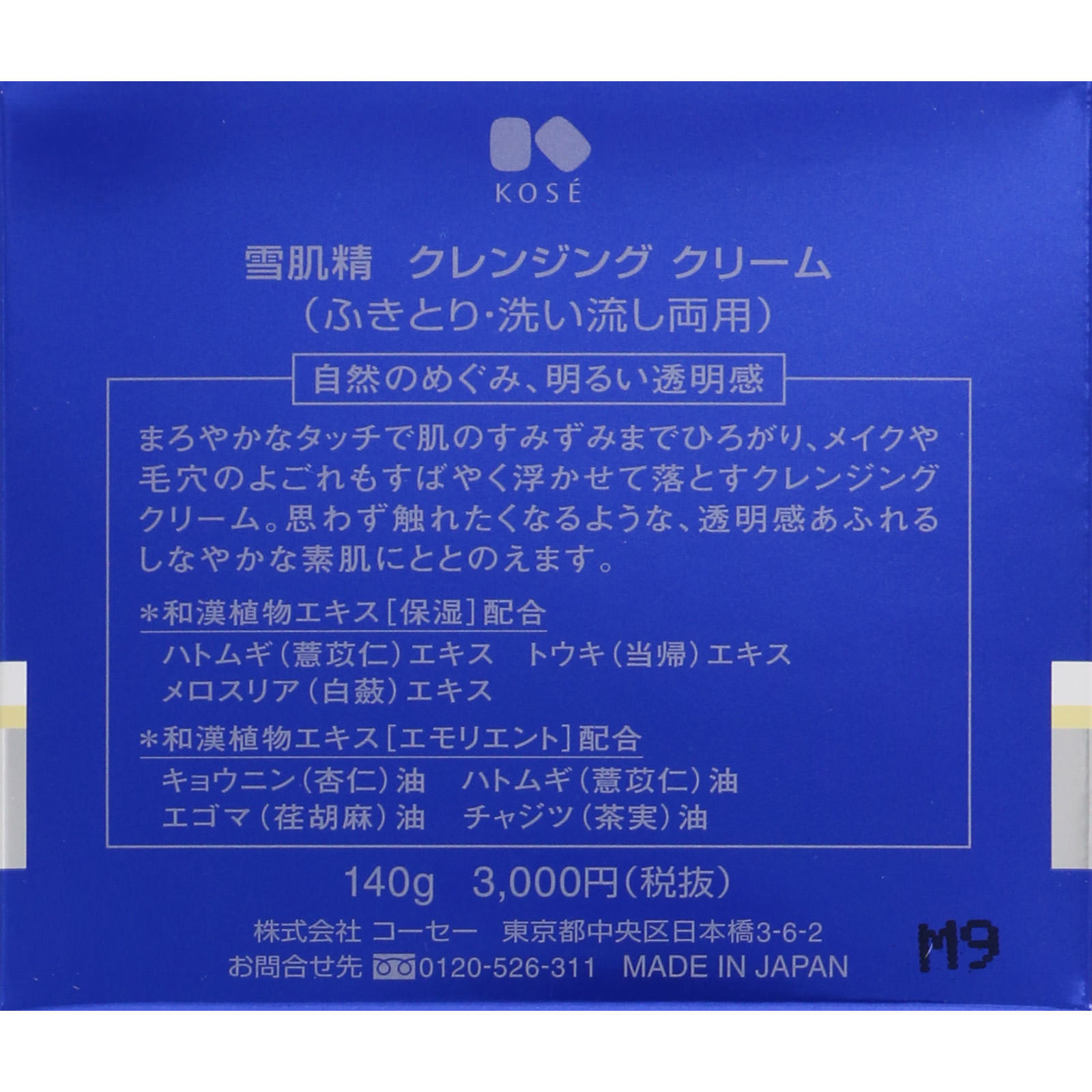 雪肌精 クレンジングクリーム １４０ｇ コーセー