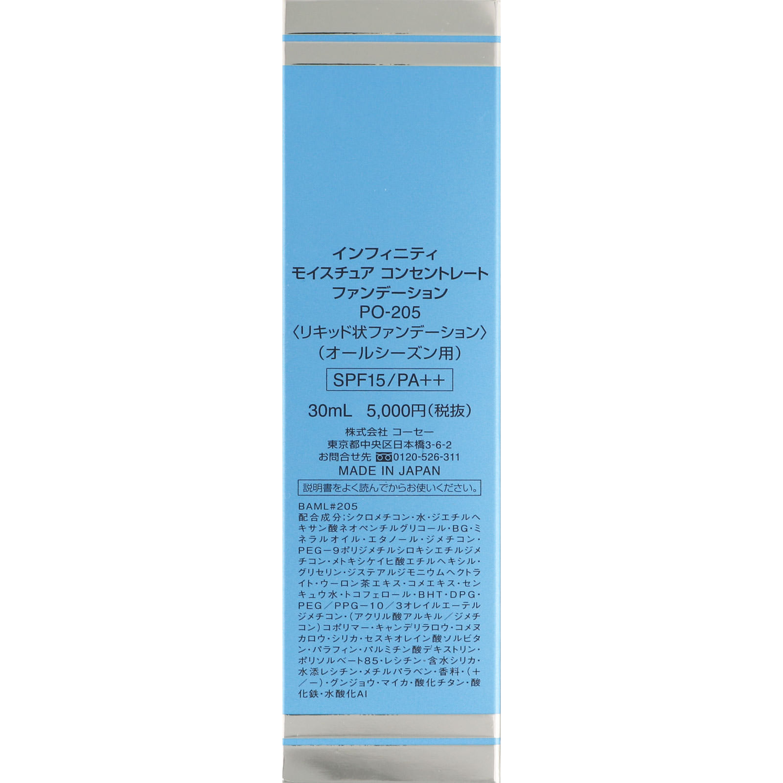 インフィニティ モイスチュア コンセントレート ファンデーション ２０５ ピンクオークル ３０ｍｌ コーセー