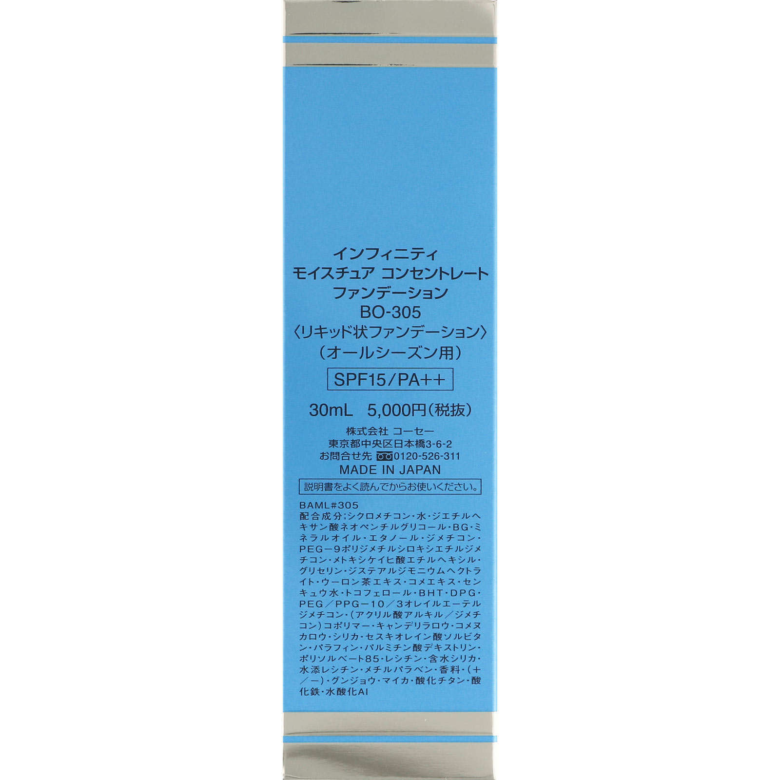 インフィニティ モイスチュア コンセントレート ファンデーション ３０５ ベージュオークル ３０ｍｌ コーセー