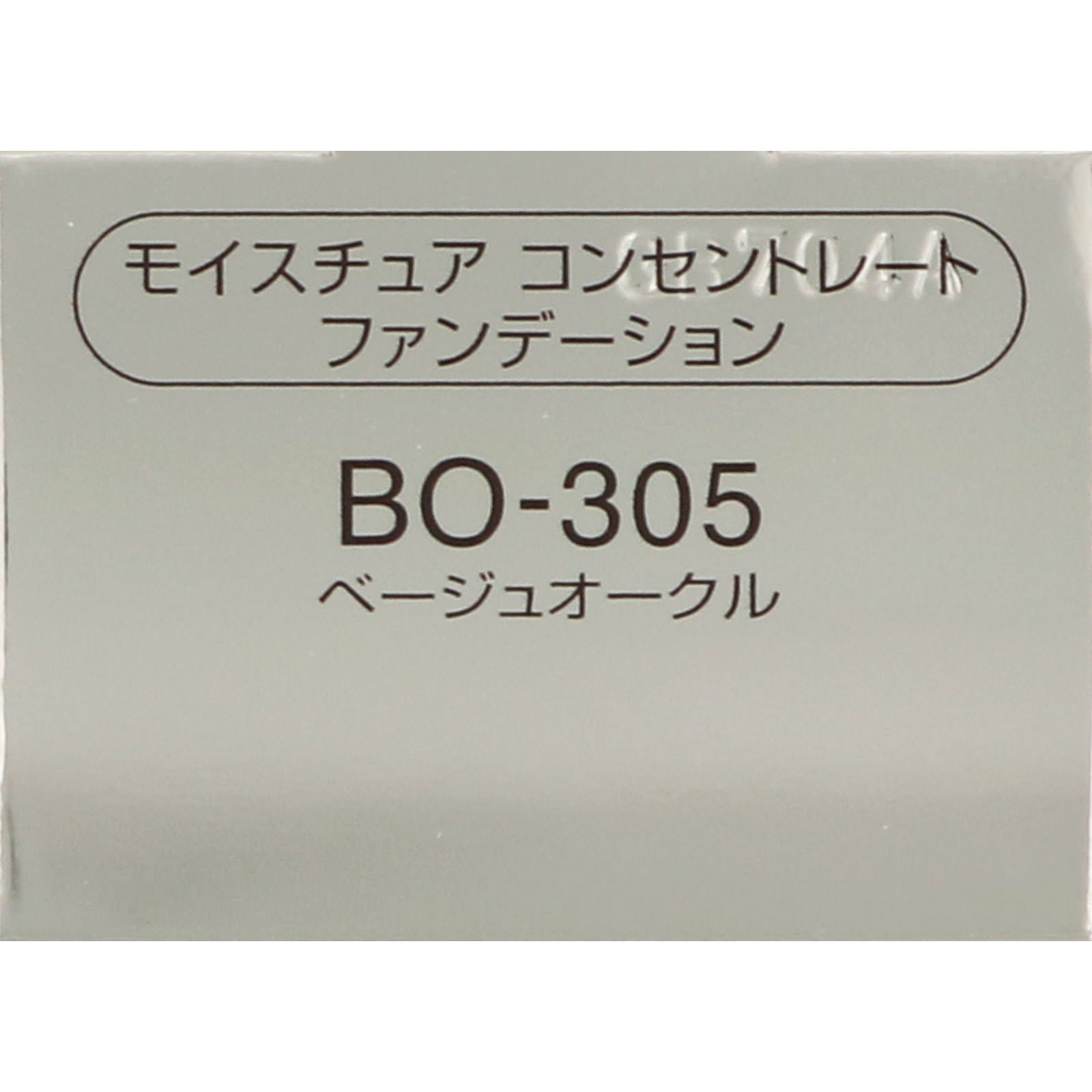 インフィニティ モイスチュア コンセントレート ファンデーション ３０５ ベージュオークル ３０ｍｌ コーセー