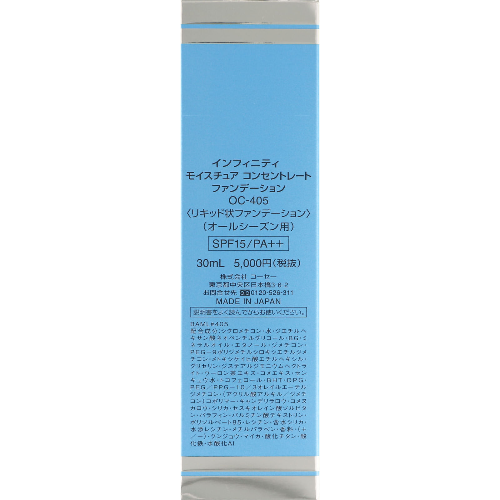 インフィニティ モイスチュア コンセントレート ファンデーション ４０５ オークル ３０ｍｌ コーセー