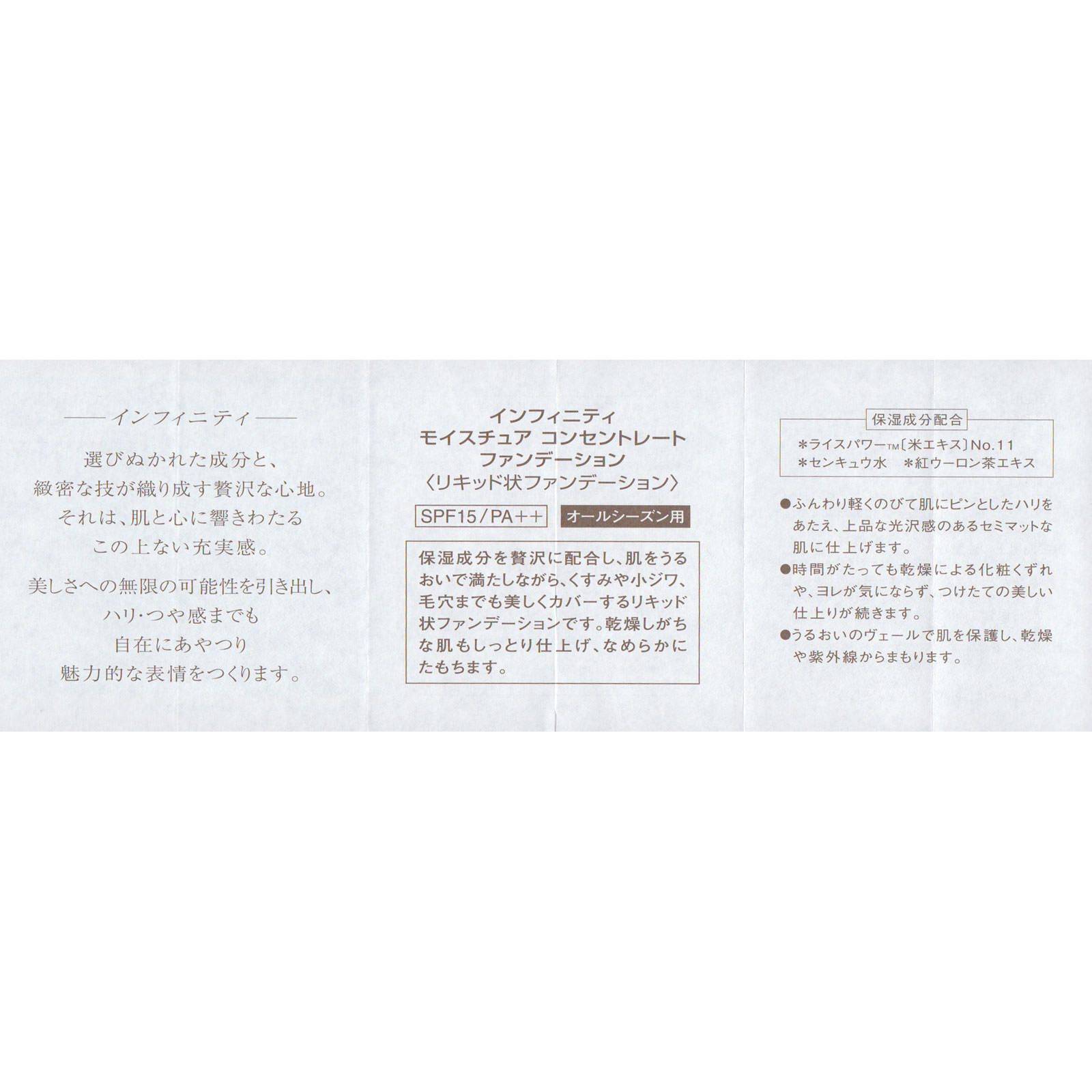 インフィニティ モイスチュア コンセントレート ファンデーション ４１５ オークル ３０ｍｌ コーセー