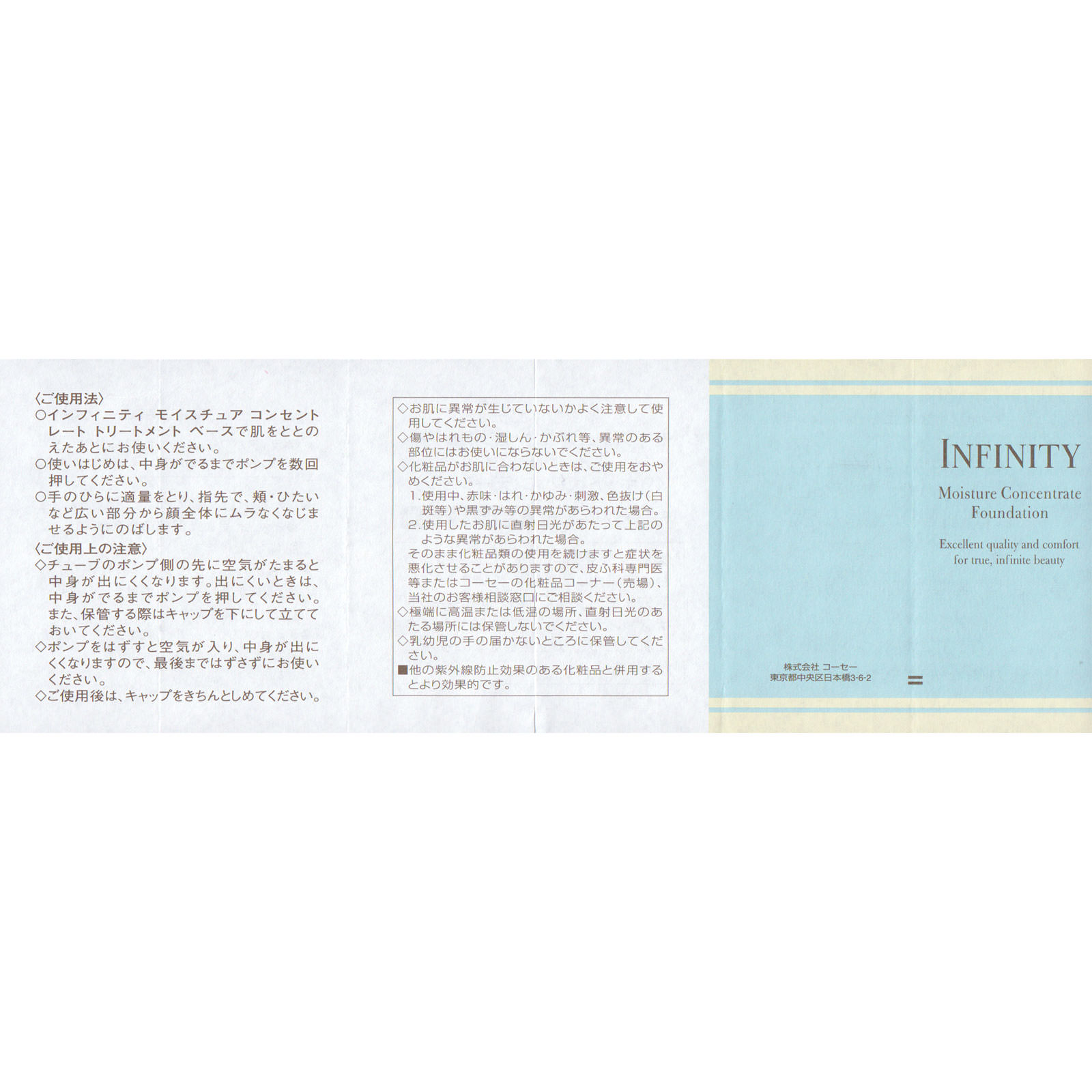 インフィニティ モイスチュア コンセントレート ファンデーション ４１５ オークル ３０ｍｌ コーセー