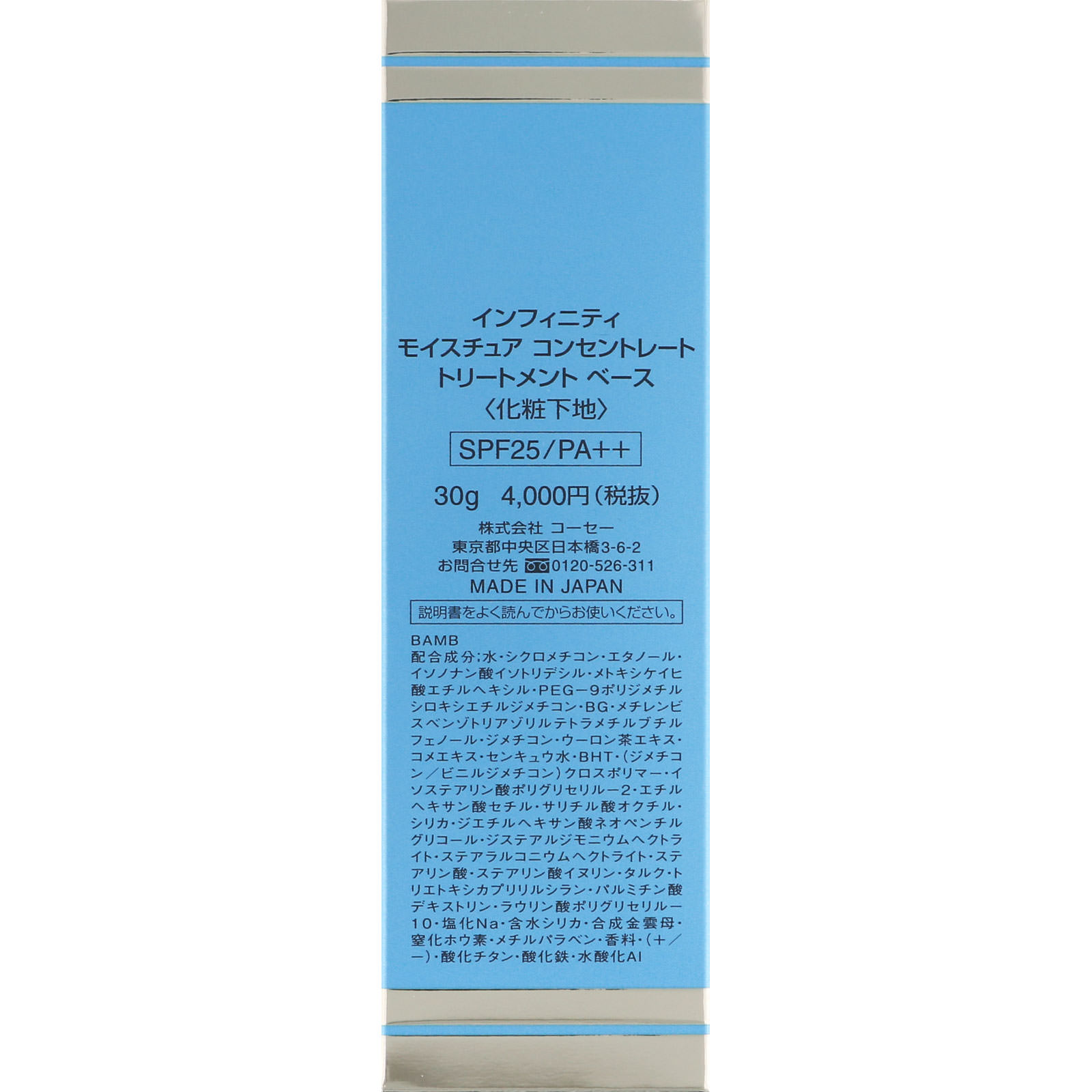 インフィニティ モイスチュア コンセントレート トリートメント