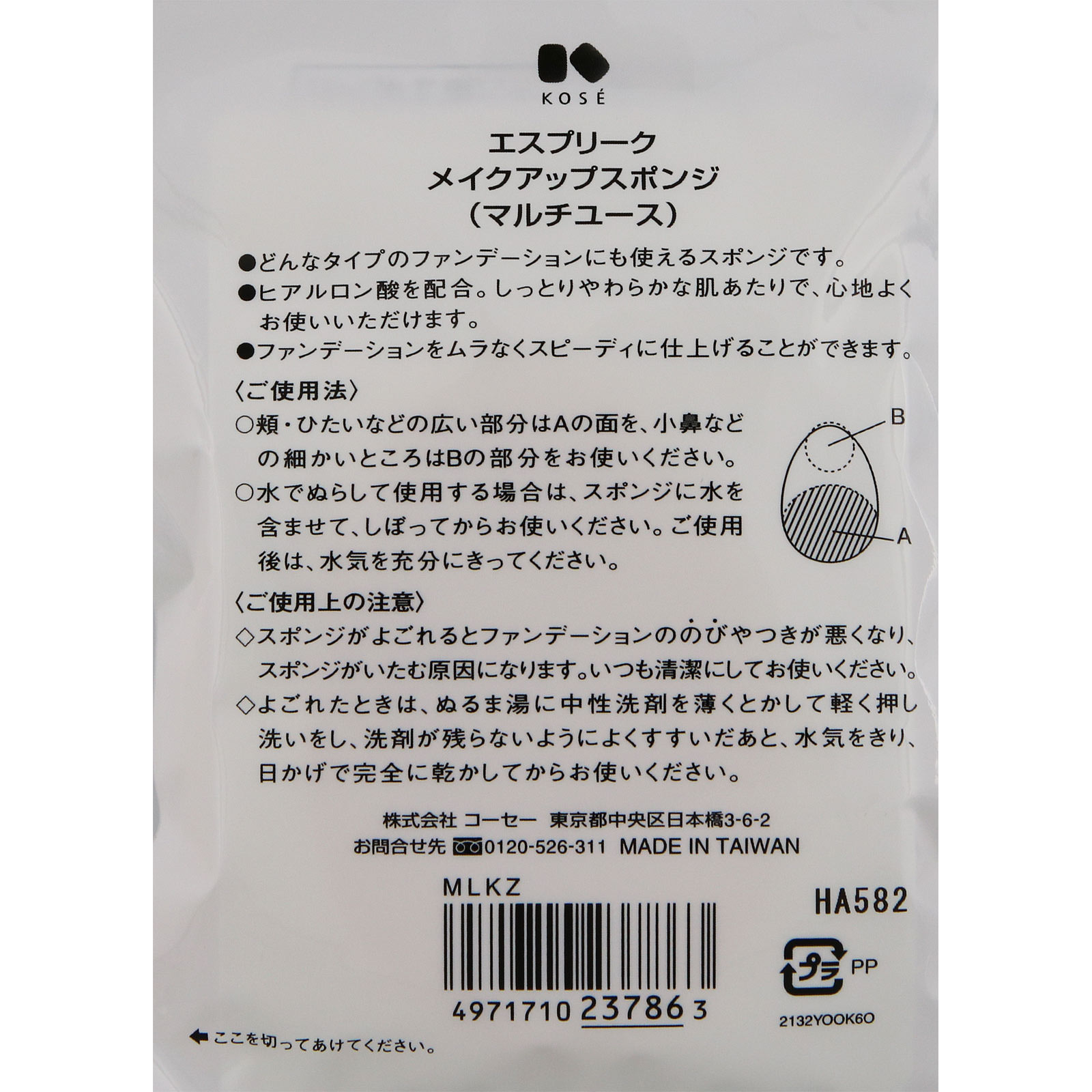 エスプリーク メイクアップスポンジ （マルチユース） ＿ コーセー