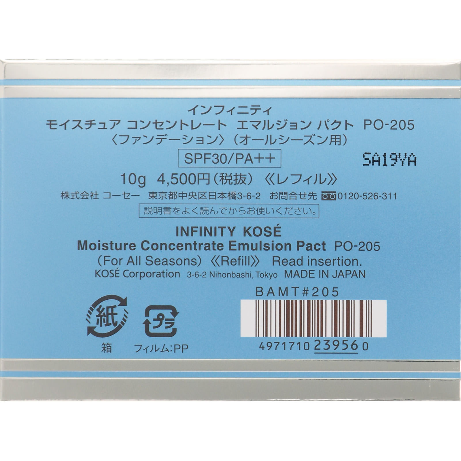 インフィニティ モイスチュア コンセントレート エマルジョン パクト （レフィル） ２０５ ピンクオークル １０ｇ コーセー