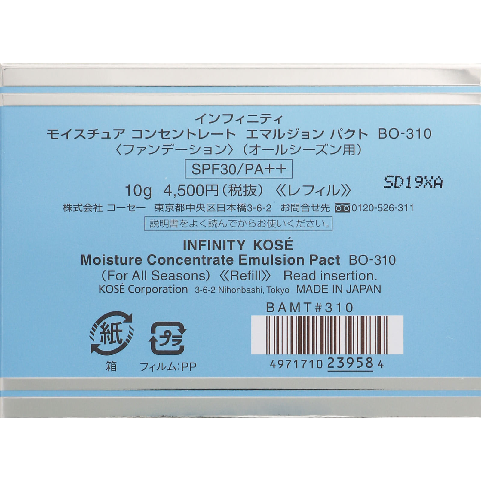 インフィニティ モイスチュア コンセントレート エマルジョン パクト (レフィル) 310 ベージュオークル 10g コーセー