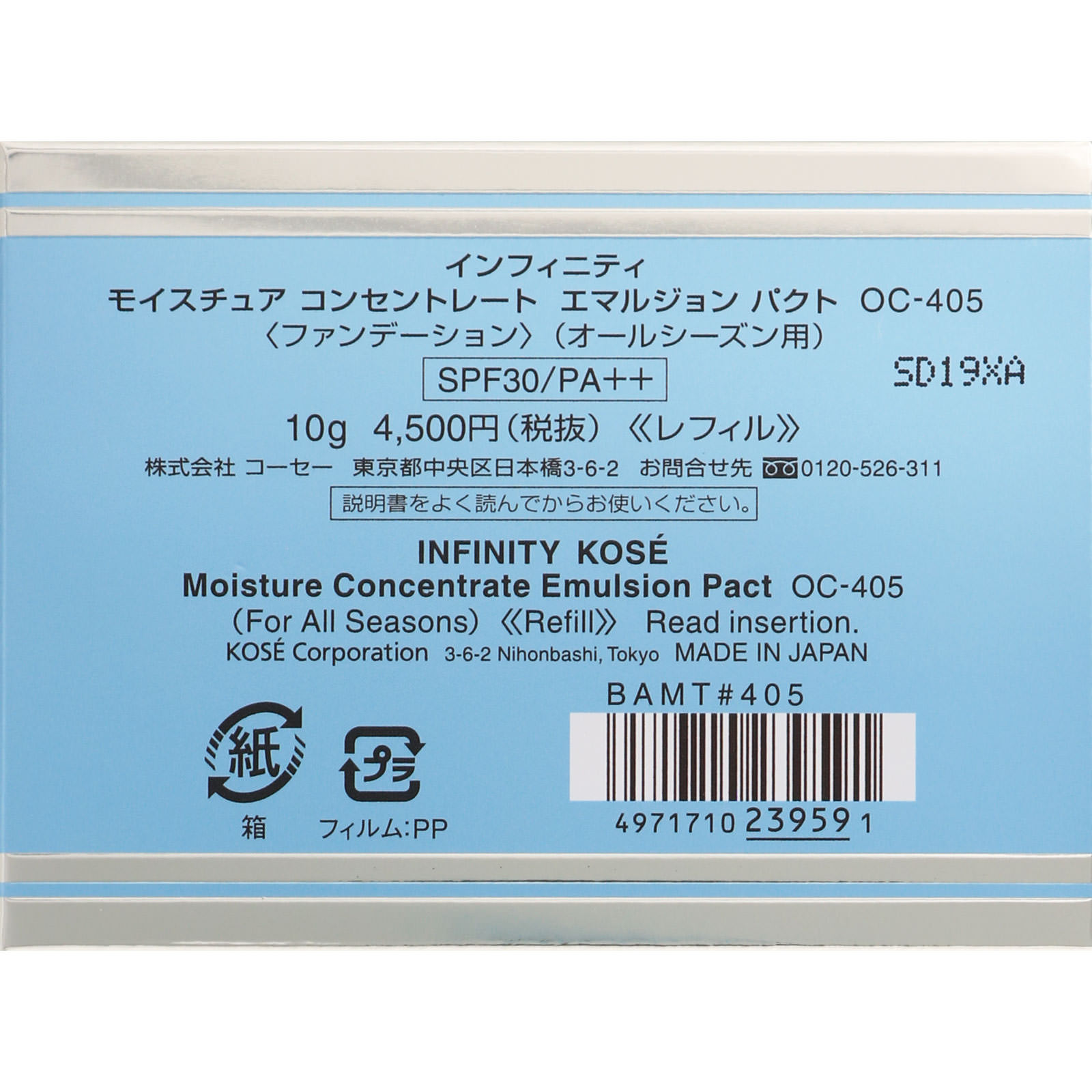インフィニティ モイスチュア コンセントレート エマルジョン パクト