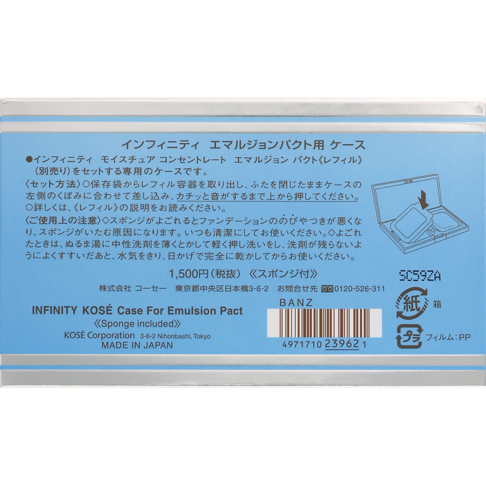 インフィニティ エマルジョンパクト用 ケース ＿ コーセー